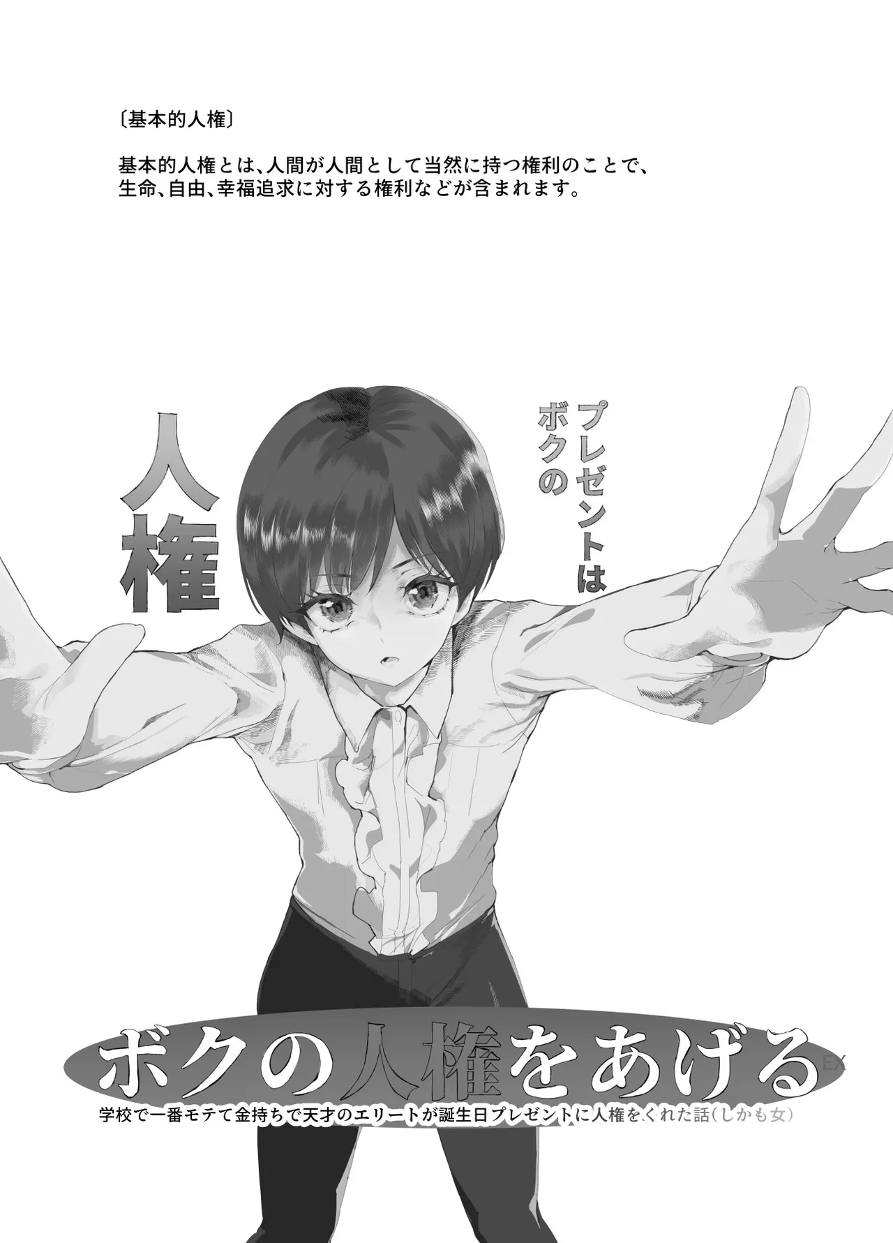 Boku no Jinken o Ageru EX Gakkou de Ichiban Motete Kanemochi de Tensai no Elite ga Tanjoubi Present ni Jinken o Kureta Hanashi page 2 full