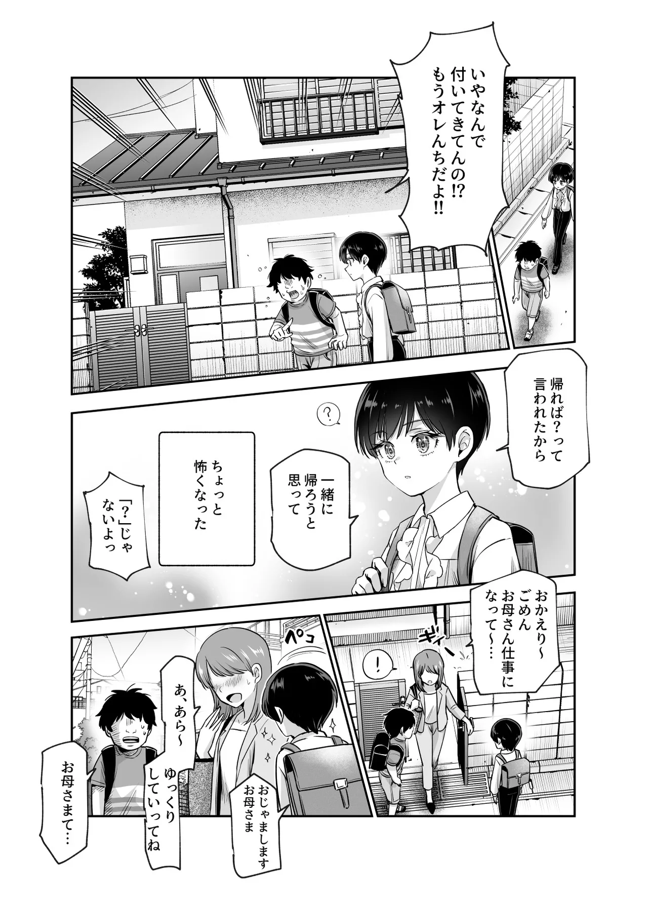 Boku no Jinken o Ageru EX Gakkou de Ichiban Motete Kanemochi de Tensai no Elite ga Tanjoubi Present ni Jinken o Kureta Hanashi page 8 full