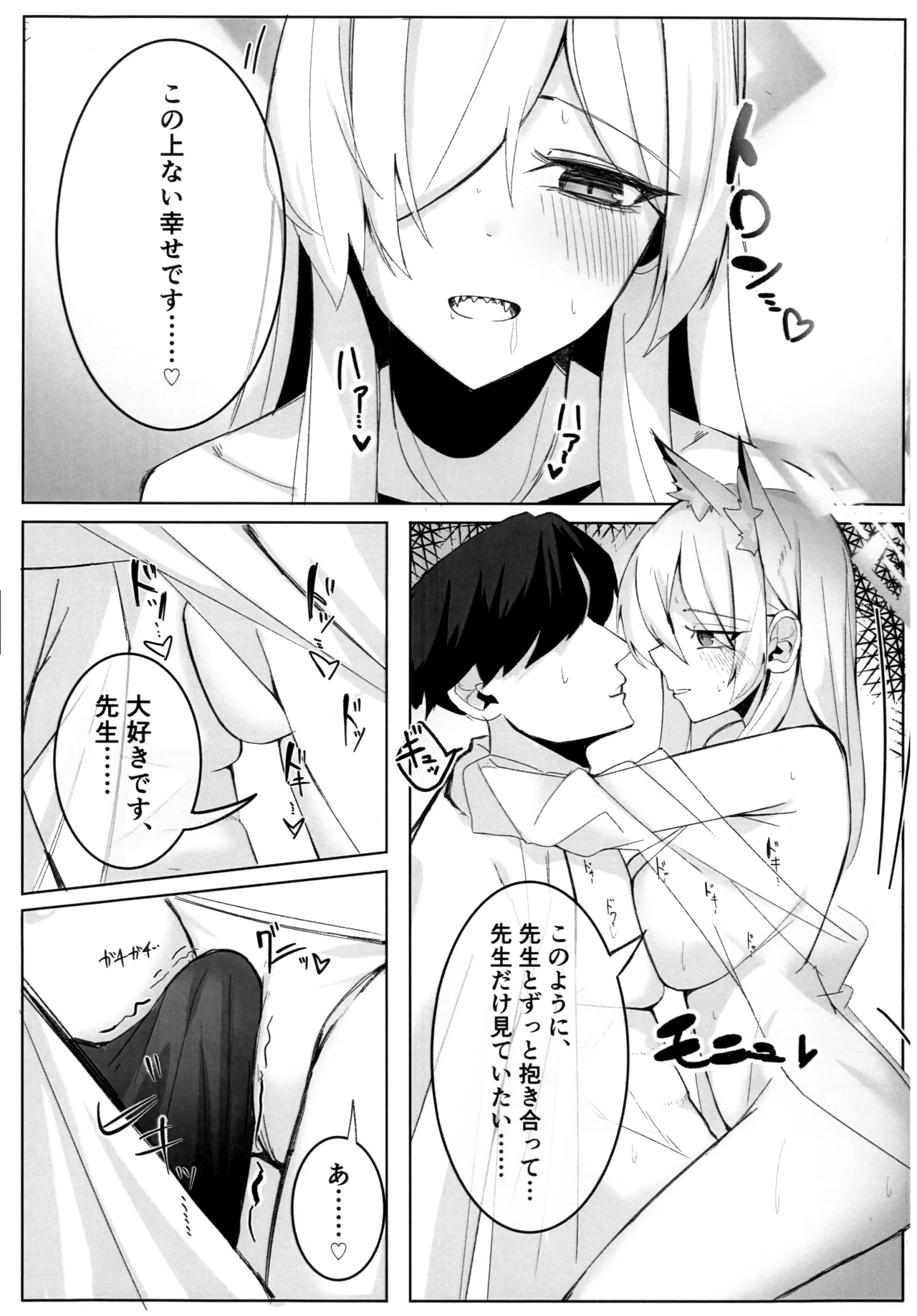 狂犬じゃない私を page 10 full