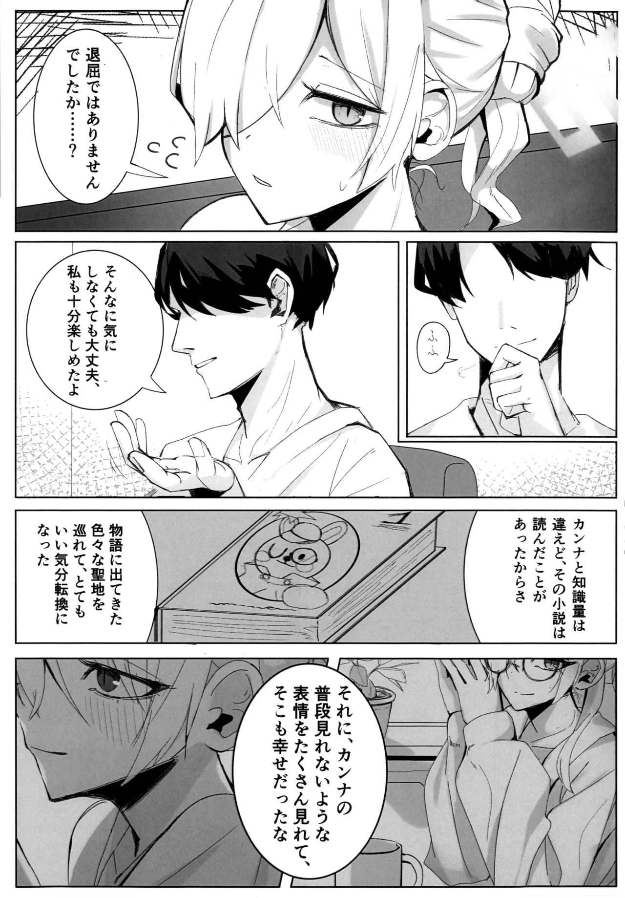 狂犬じゃない私を page 4 full