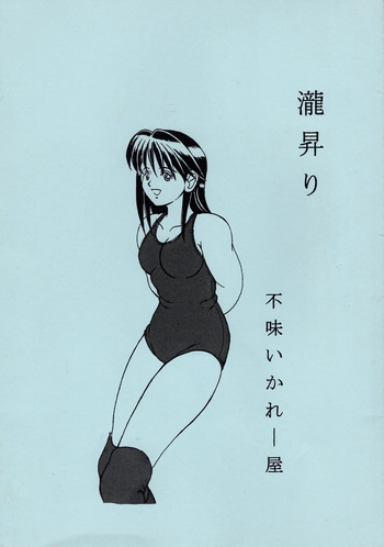 Taki Noboriri cover