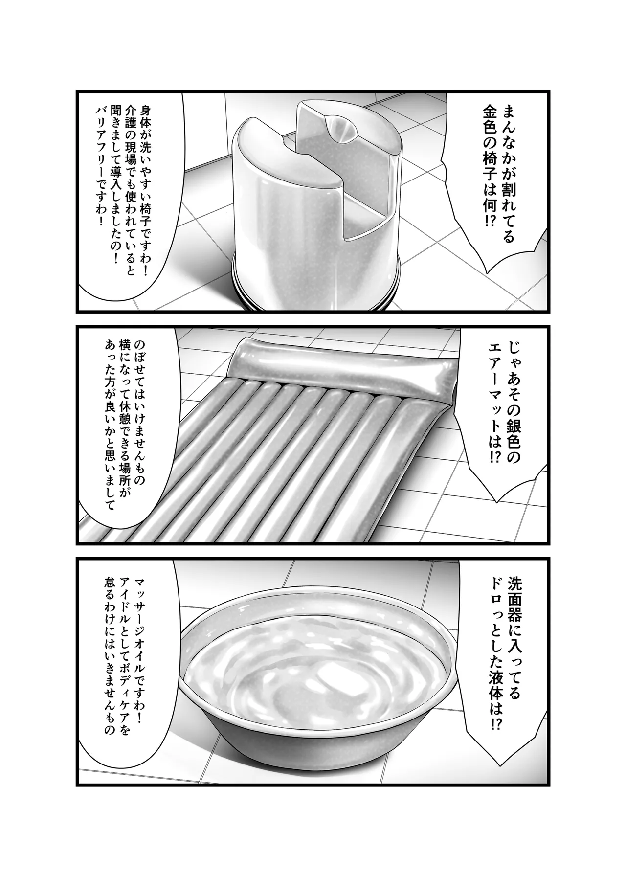 Momoka to Koibito ni Nareru Ofuro. page 3 full