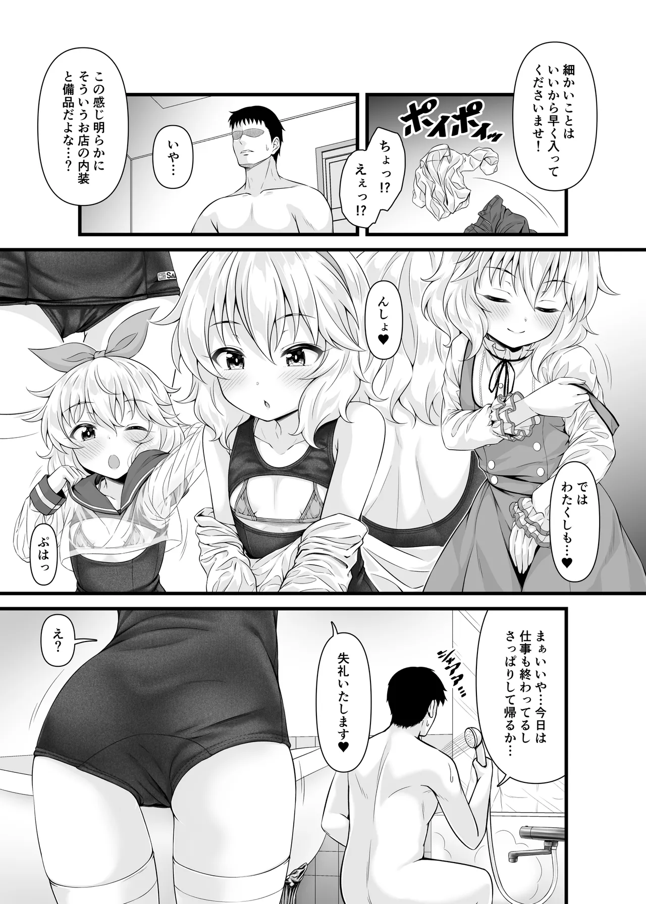 Momoka to Koibito ni Nareru Ofuro. page 4 full