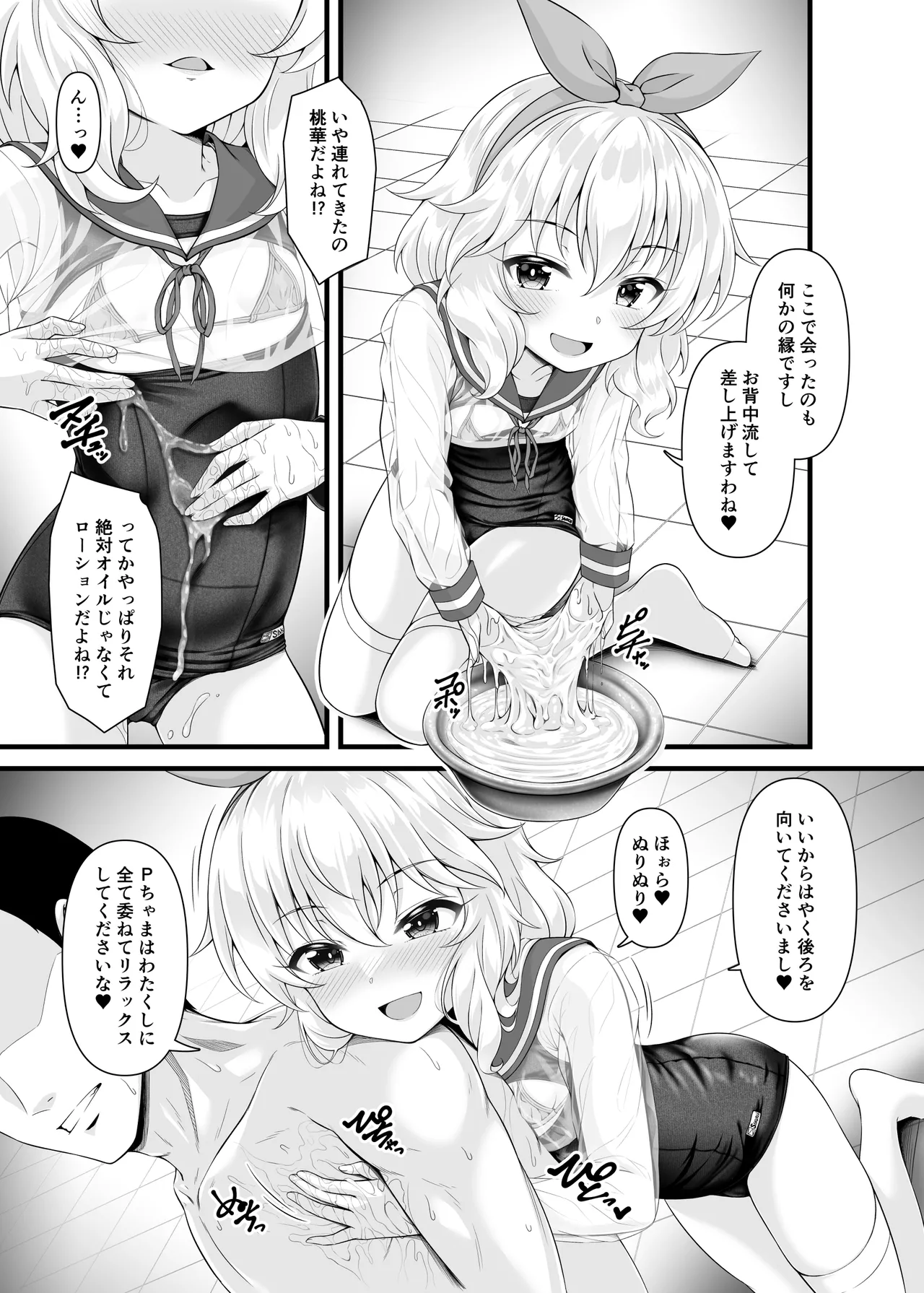 Momoka to Koibito ni Nareru Ofuro. page 6 full