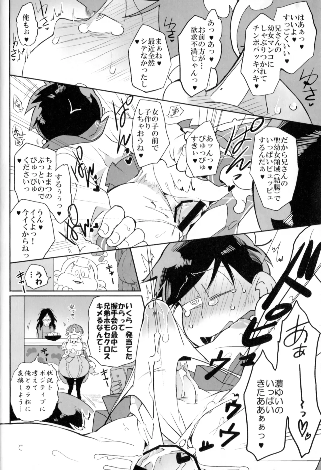Matsuttei Professor page 10 full
