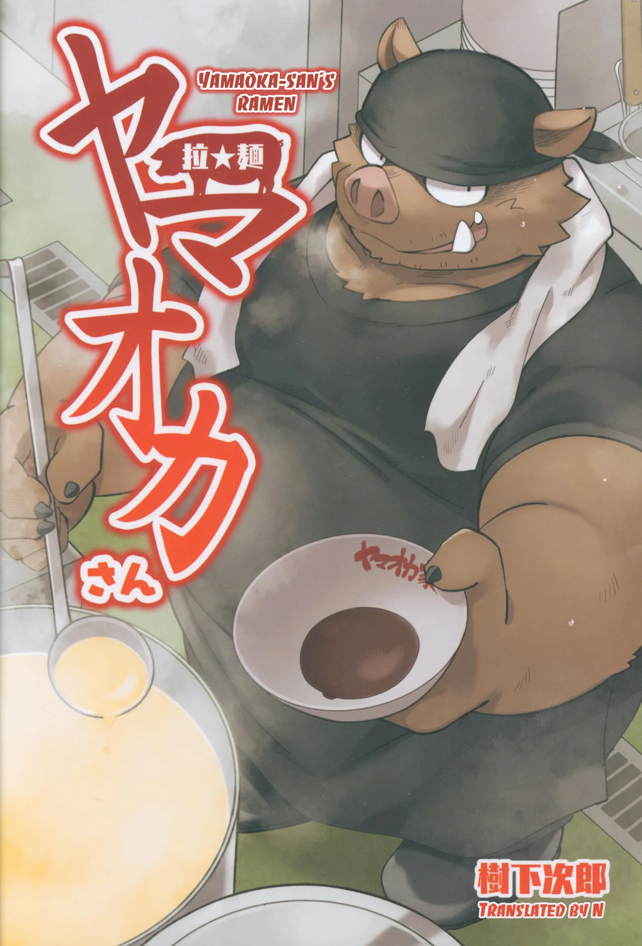 Yamaoka-san's Ramen page 1 full