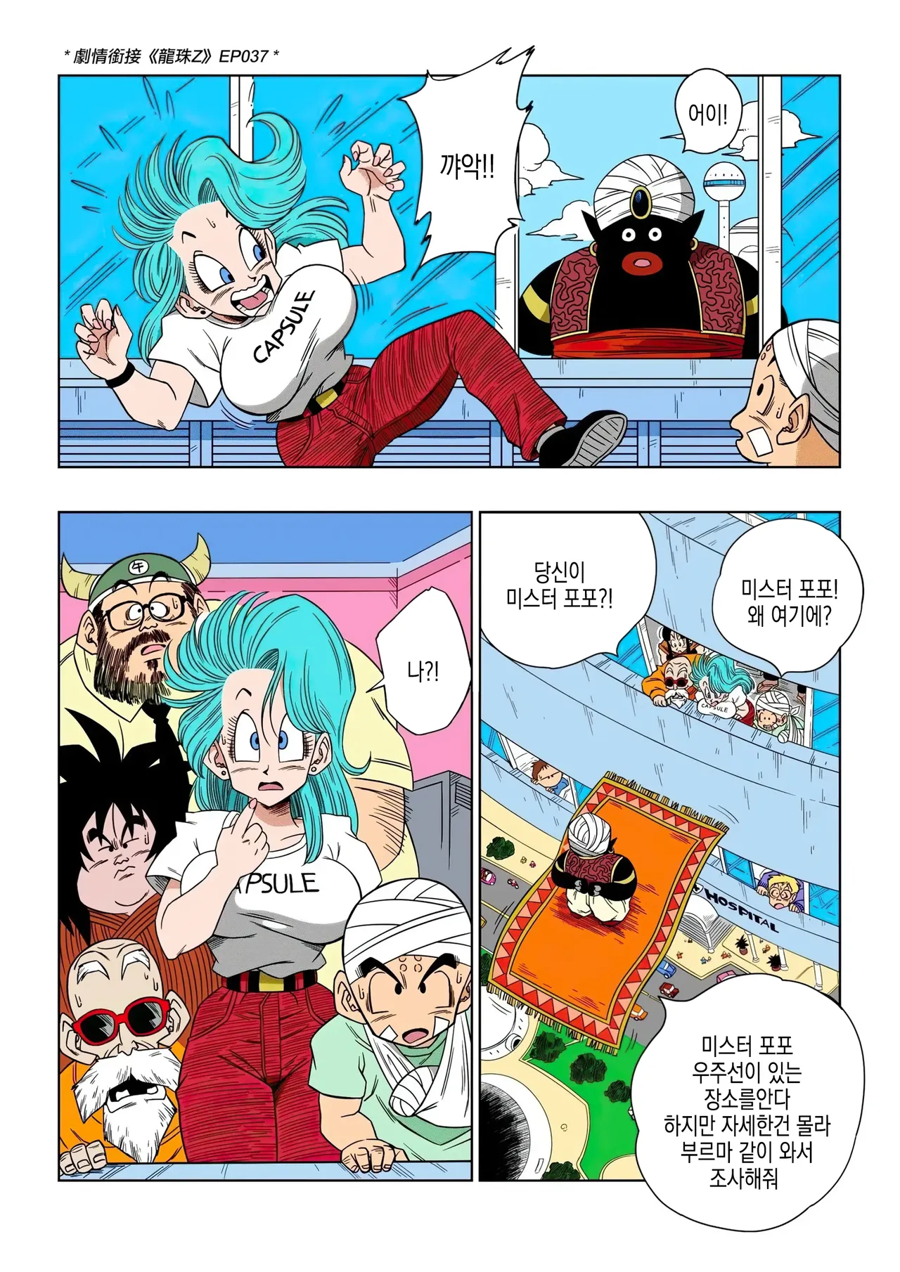 Popo Meets page 4 full