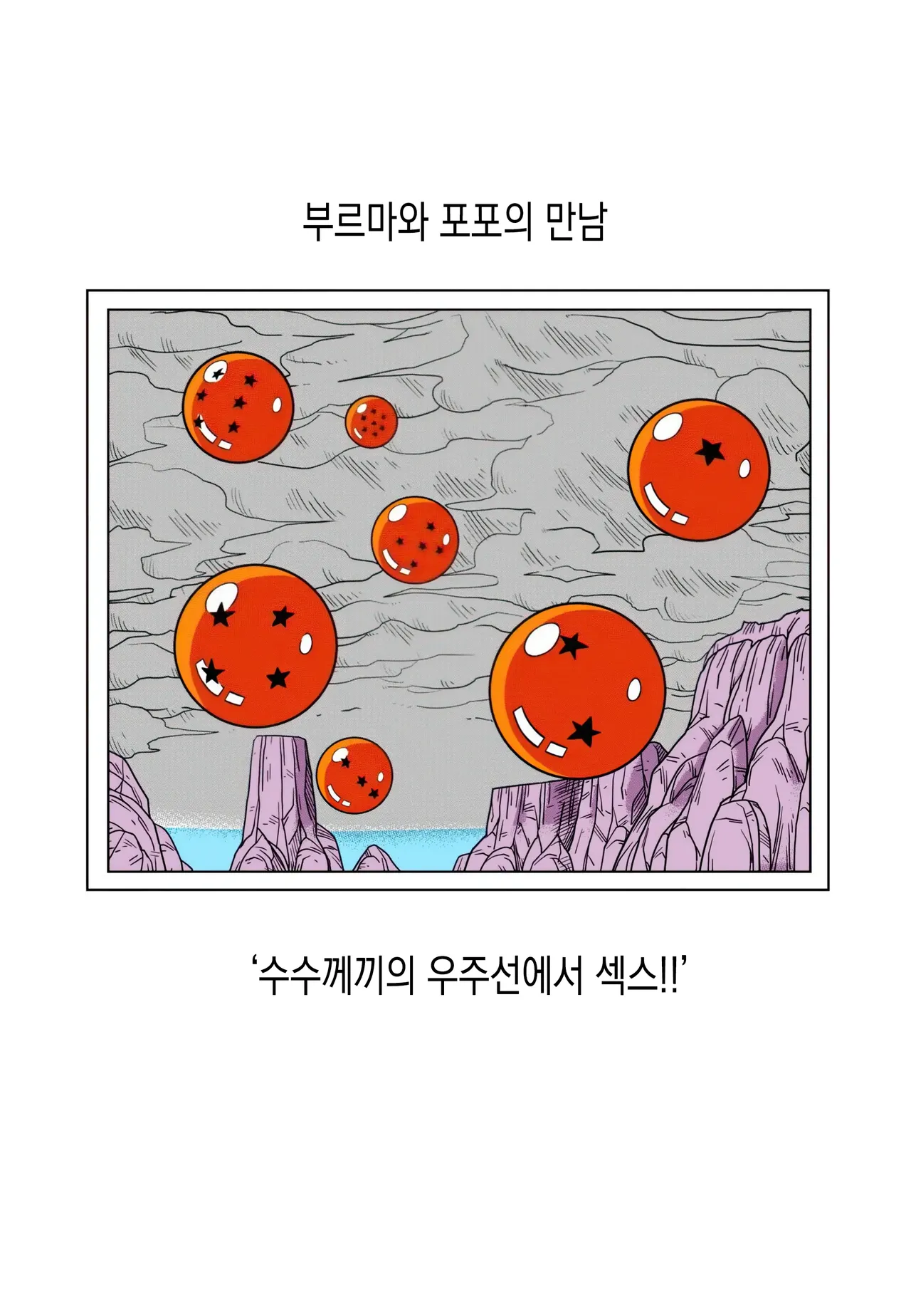 Popo Meets page 5 full