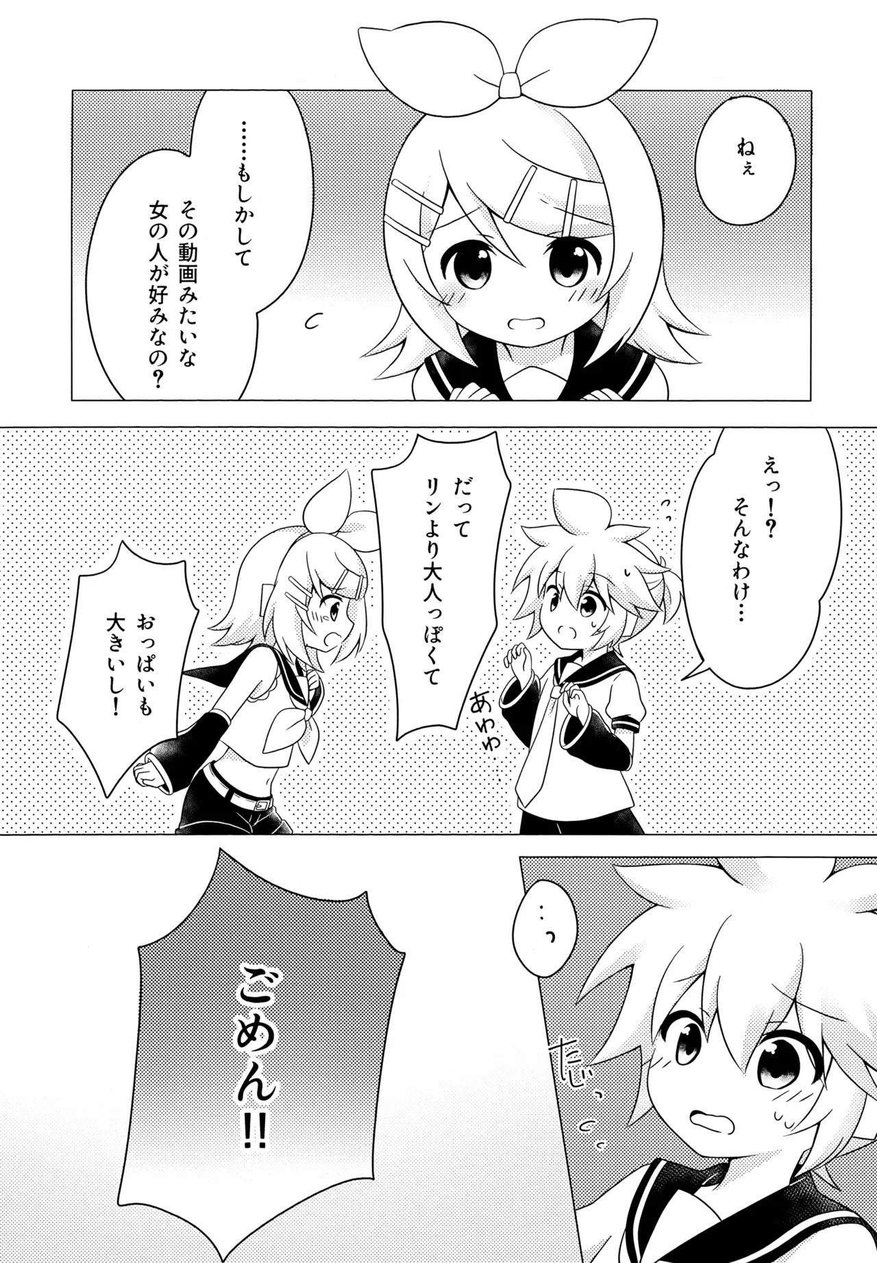 Gokko Asobi page 7 full