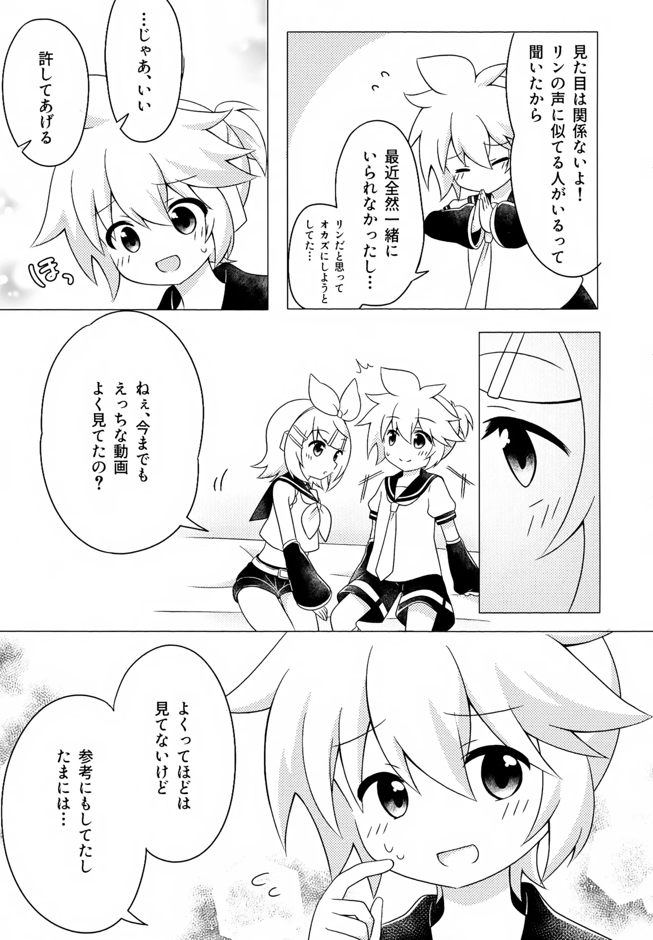 Gokko Asobi page 8 full