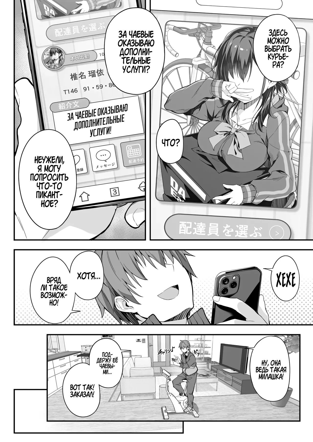 Kaji Daikou o Tanondara JK ga Kita node Tsuika de Iroiro Onegai Shitemita 4 | Я вызвал себе КУРЬЕРА на дом, но это оказалась старшеклассница, и я попросил её о дополнительной услуге page 4 full