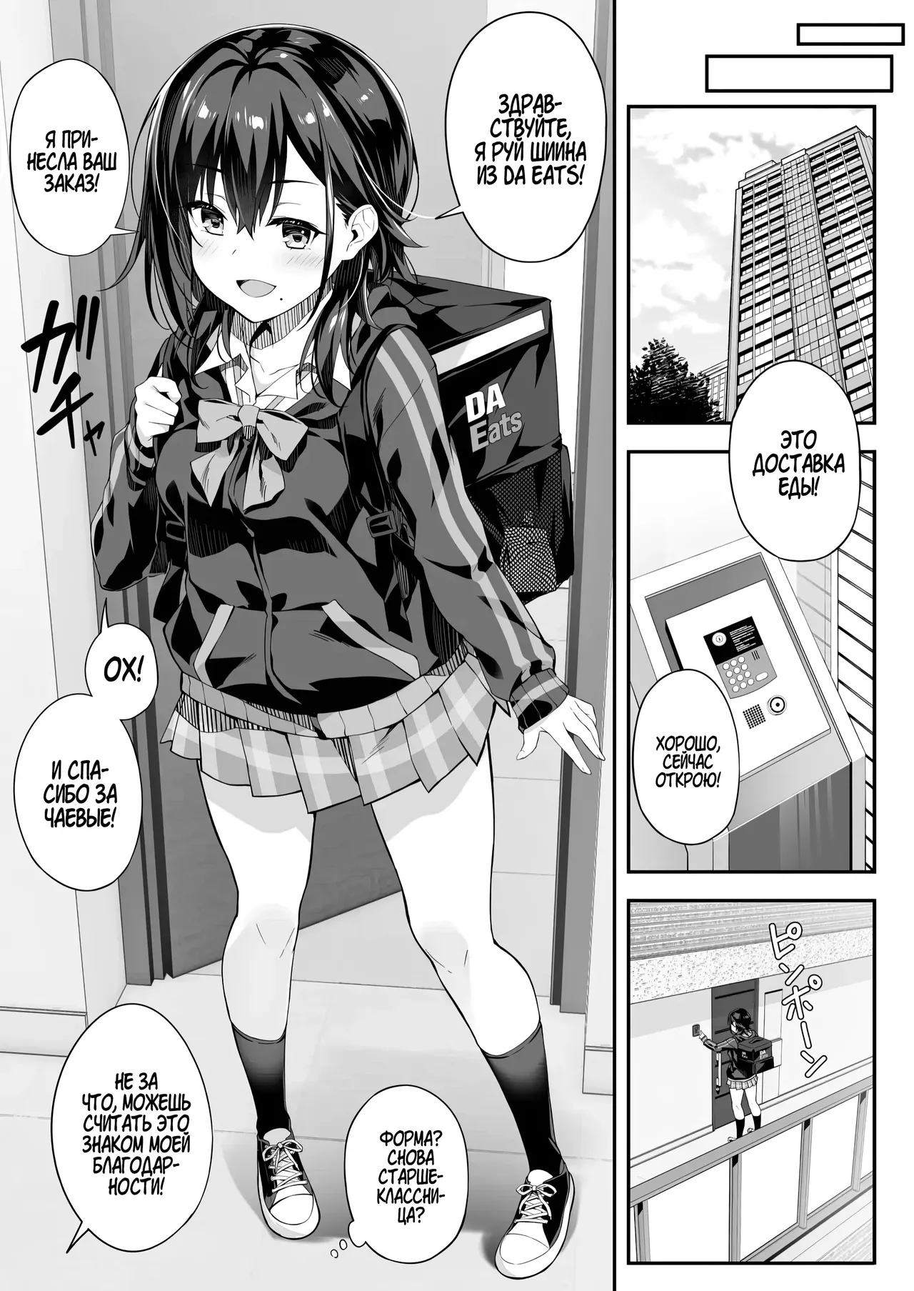 Kaji Daikou o Tanondara JK ga Kita node Tsuika de Iroiro Onegai Shitemita 4 | Я вызвал себе КУРЬЕРА на дом, но это оказалась старшеклассница, и я попросил её о дополнительной услуге page 5 full