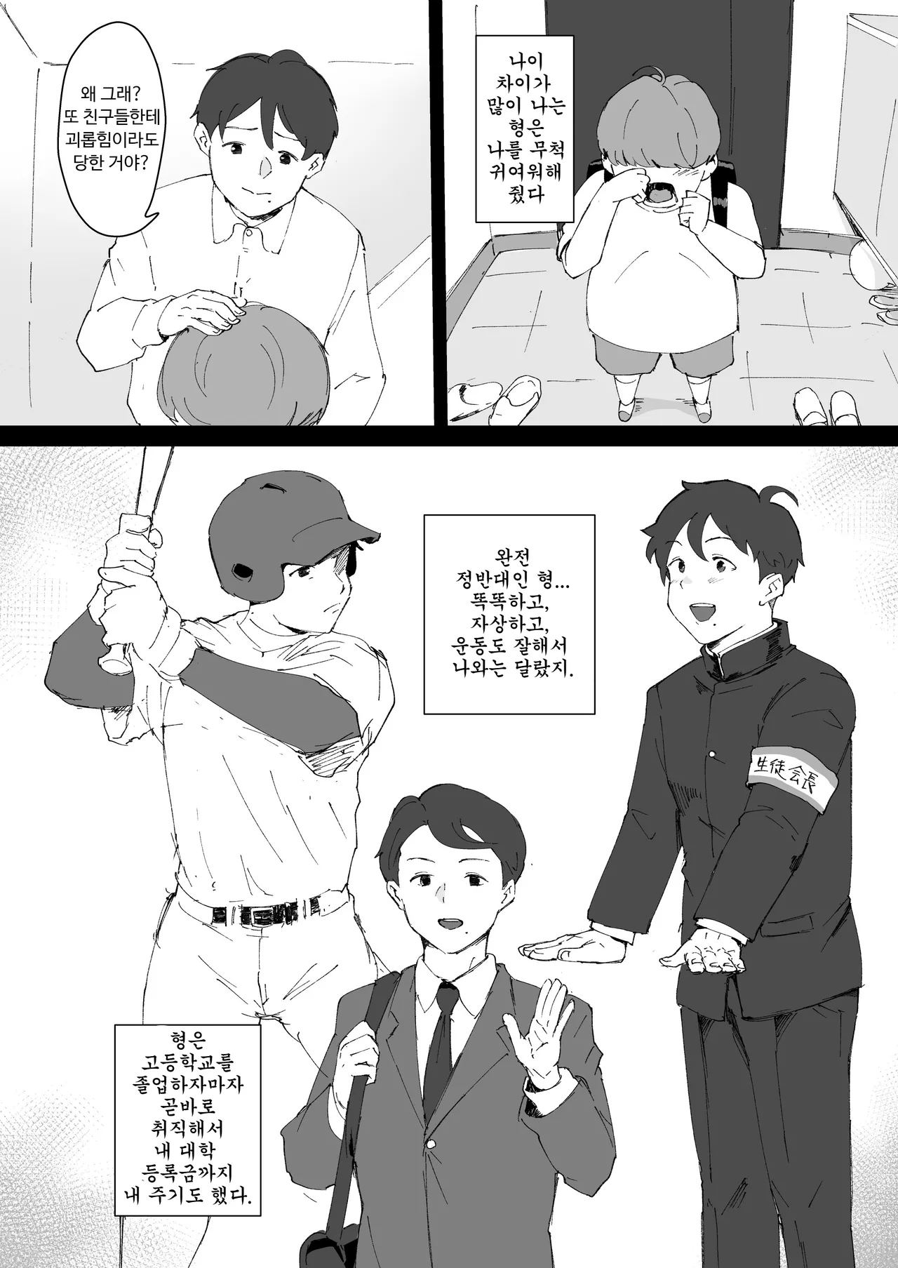 Goma Brothers  Ani→Yome ~Akogaredatta Ani ga Hisashiburi ni Attara MesuAni ni natta node Oyomesan ni suru~ page 3 full