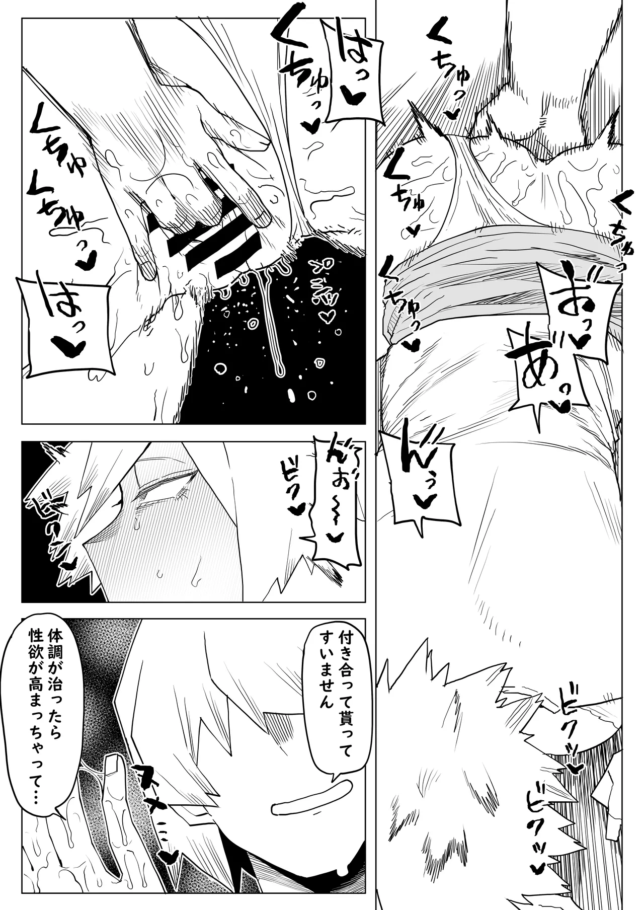 Teisou Gyakuten Mono Bakugou Mitsuki no Baai page 5 full