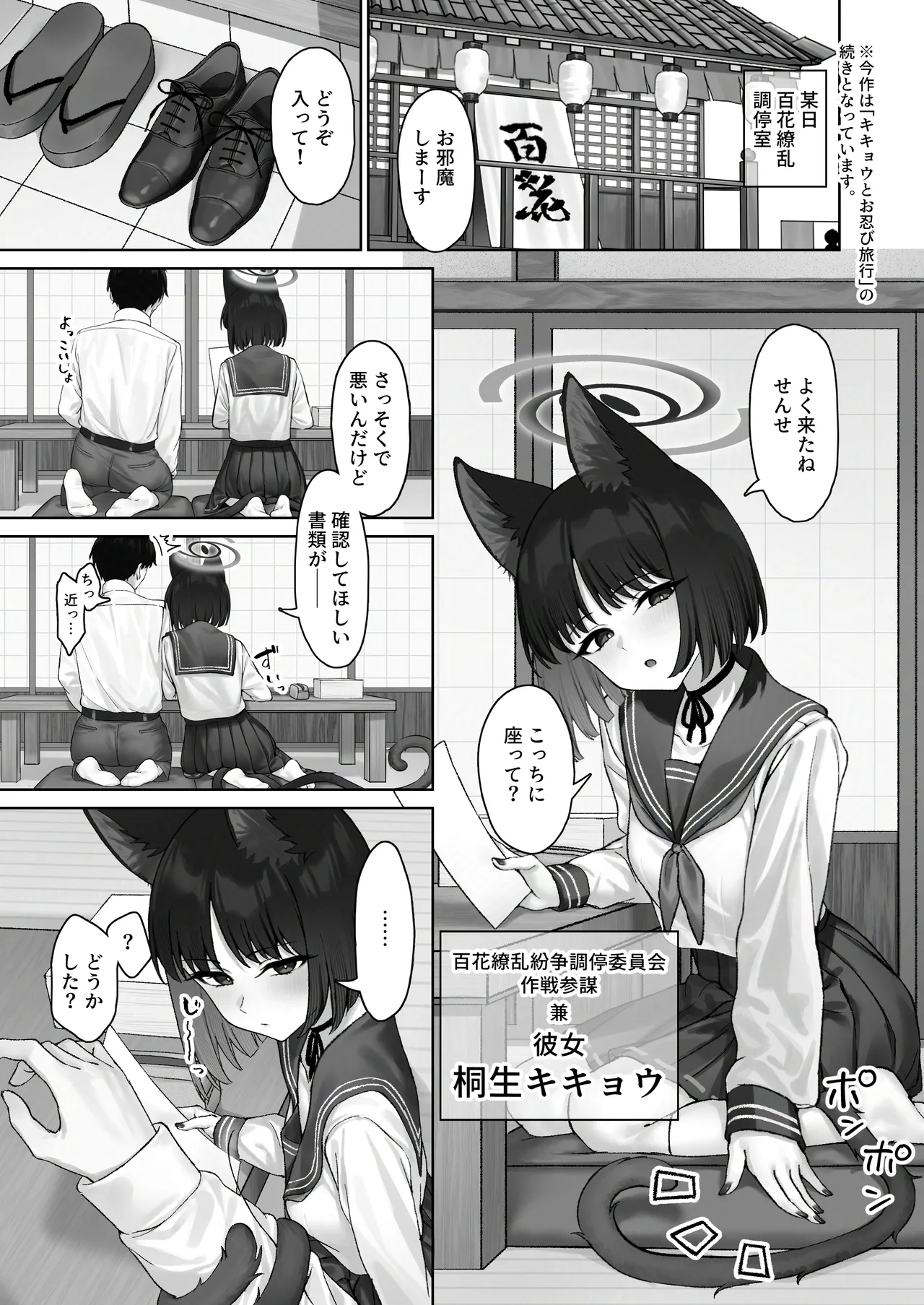 Kikyou no Uwaki Chousa page 3 full