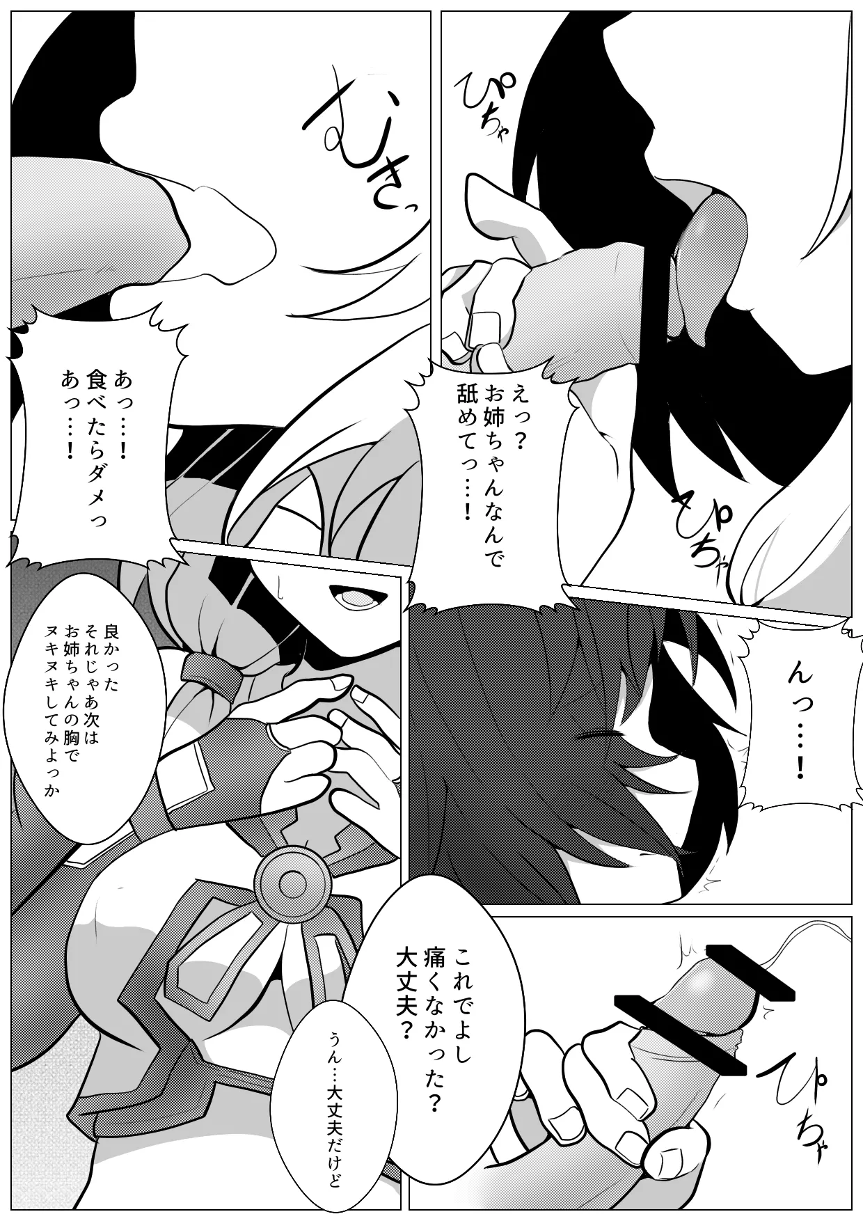 Mokeiten ni Shota ga Kita! page 4 full