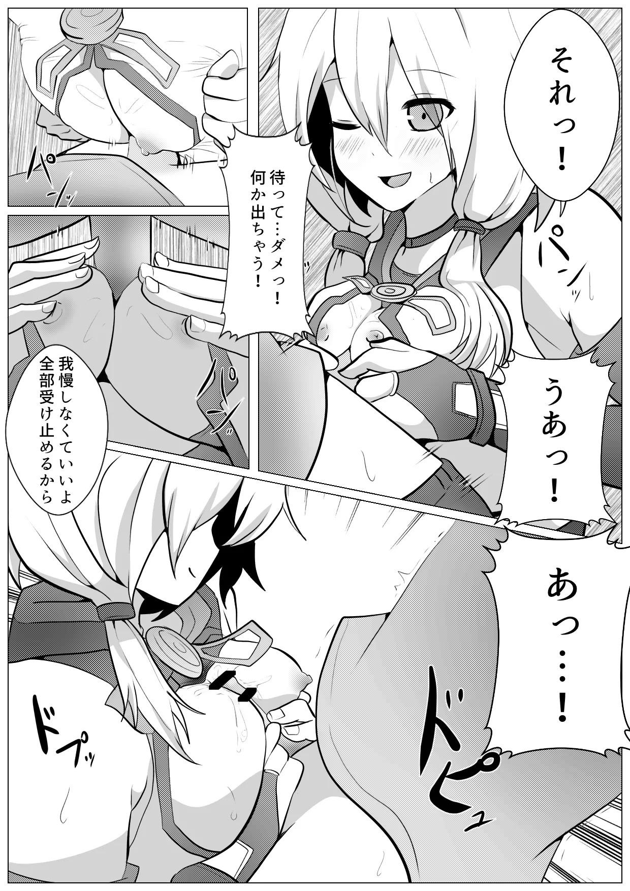 Mokeiten ni Shota ga Kita! page 5 full