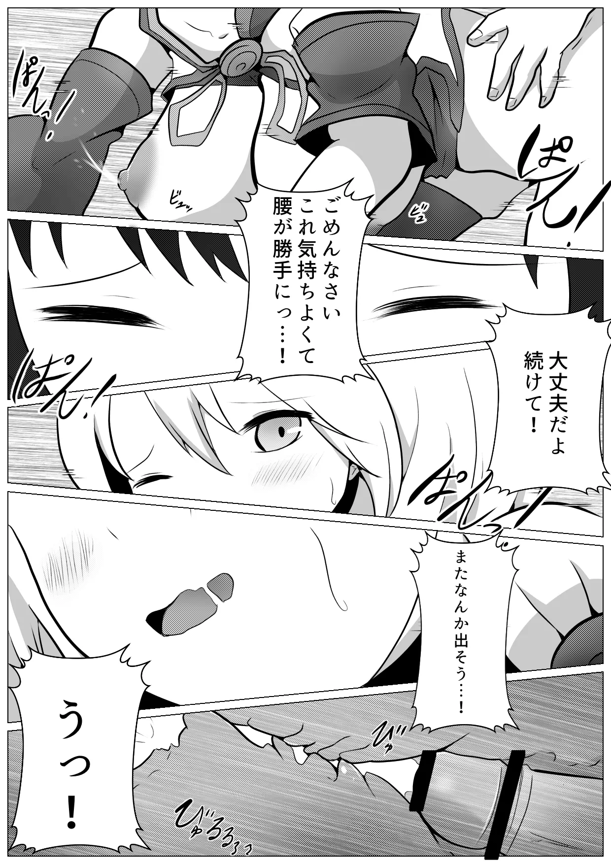 Mokeiten ni Shota ga Kita! page 8 full