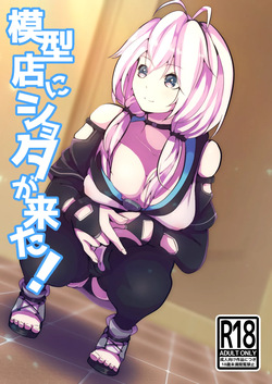 Mokeiten ni Shota ga Kita!