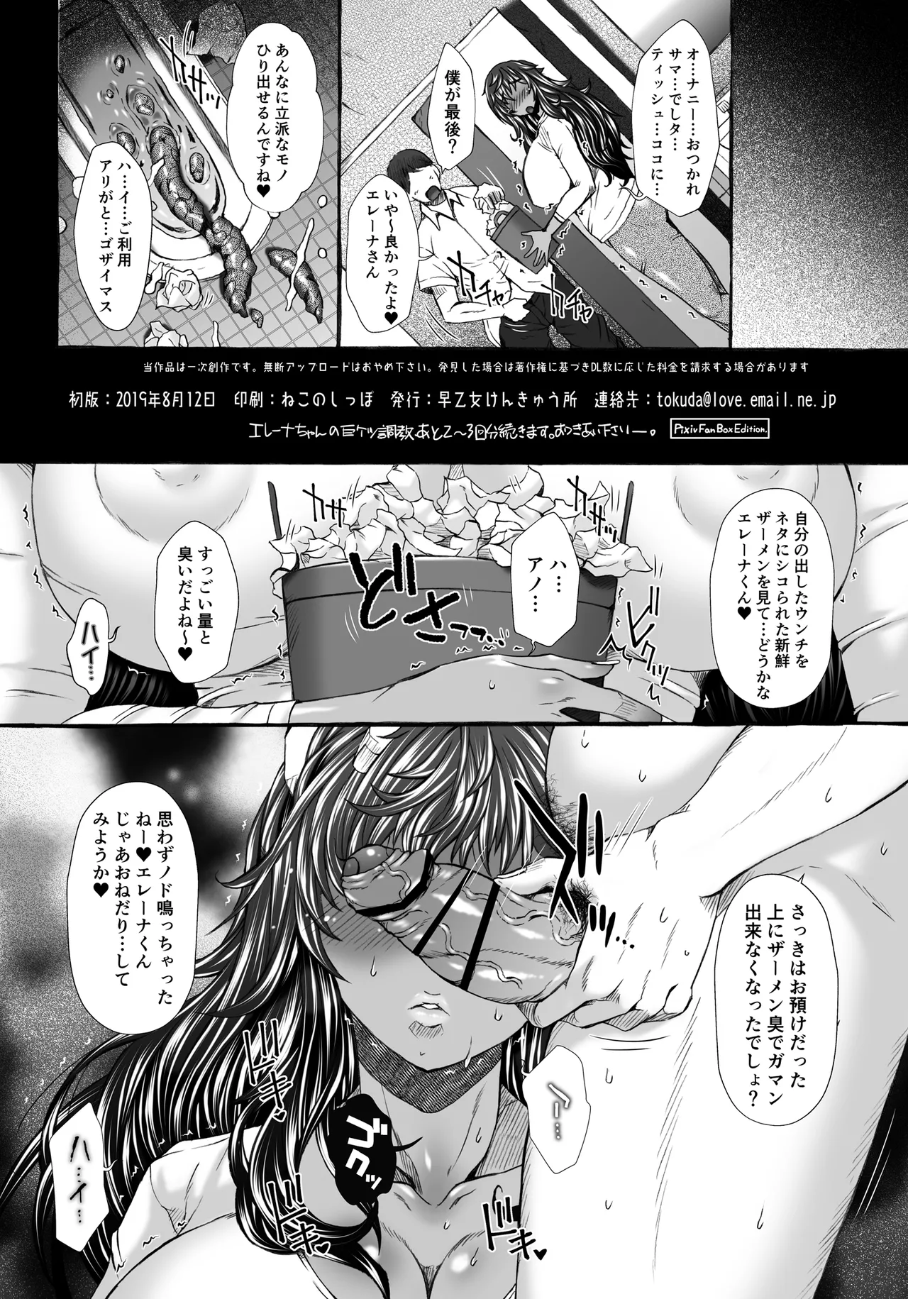 Kasshoku Hitozuma K.E-san Arbeit Saki de Gokubuto Haisetsu Houhi Ryuushutsu SP page 9 full