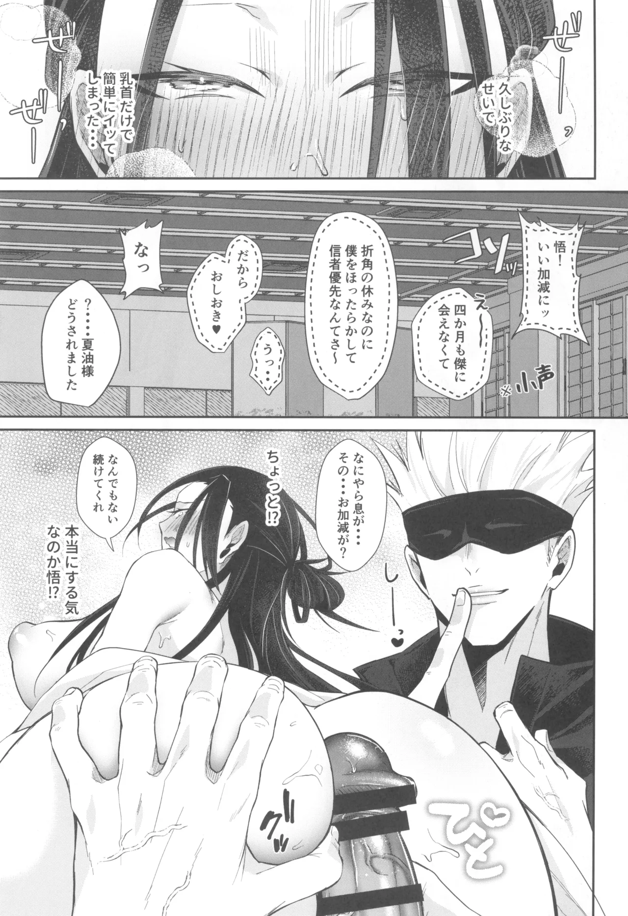 Himitsu no Kyouso-Sama page 7 full