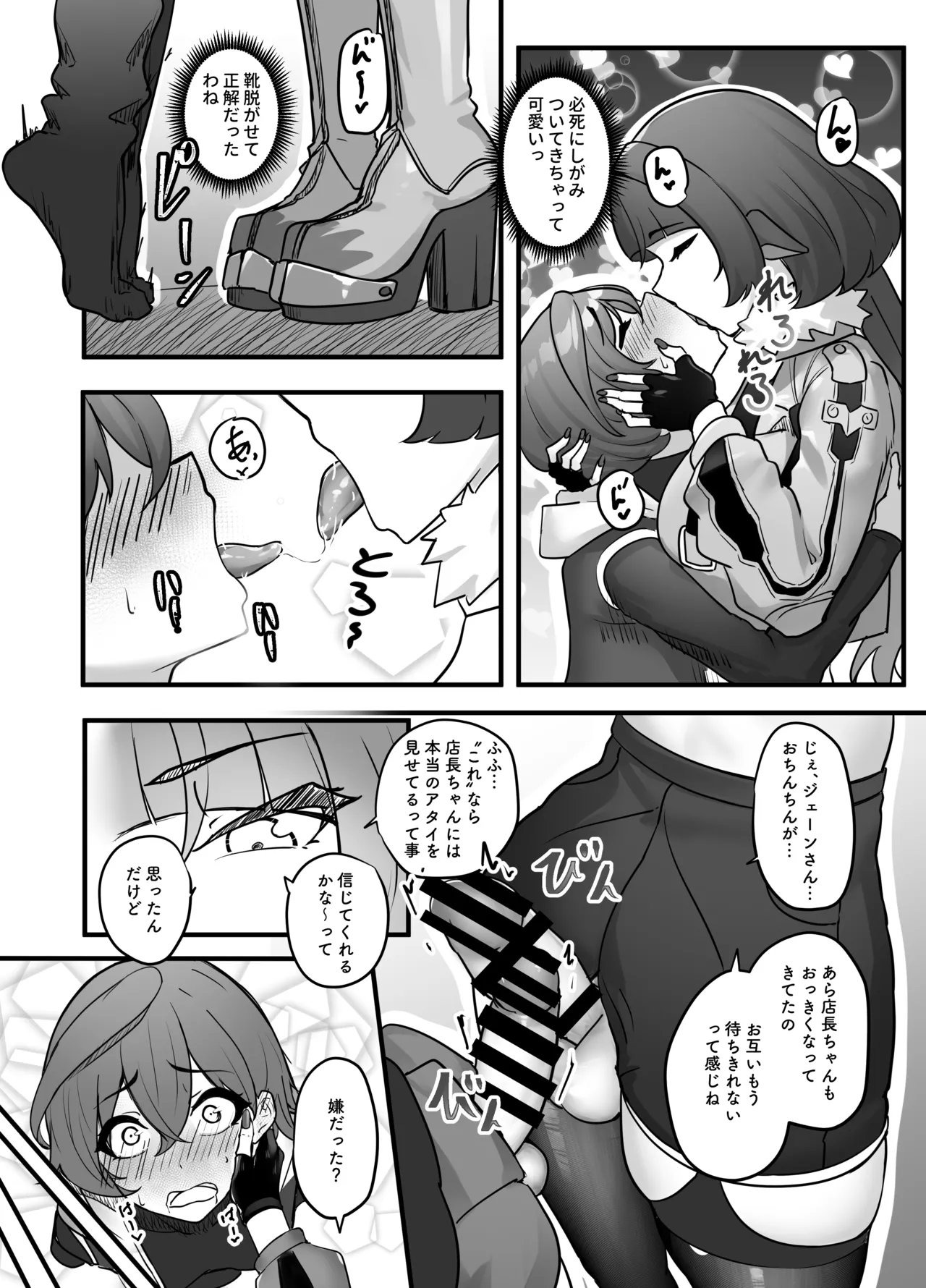 Futa Belle on Futa Jane Doe page 1 full