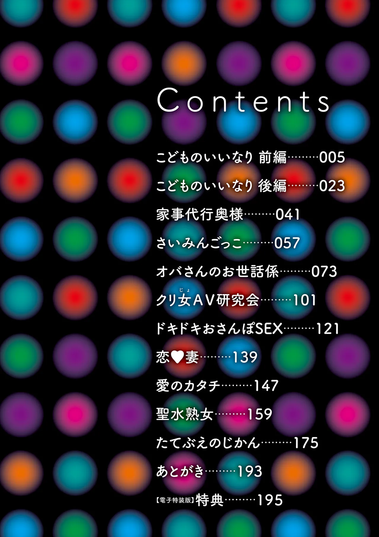 Oba-san-tachi wa Kodomo no Onna page 4 full