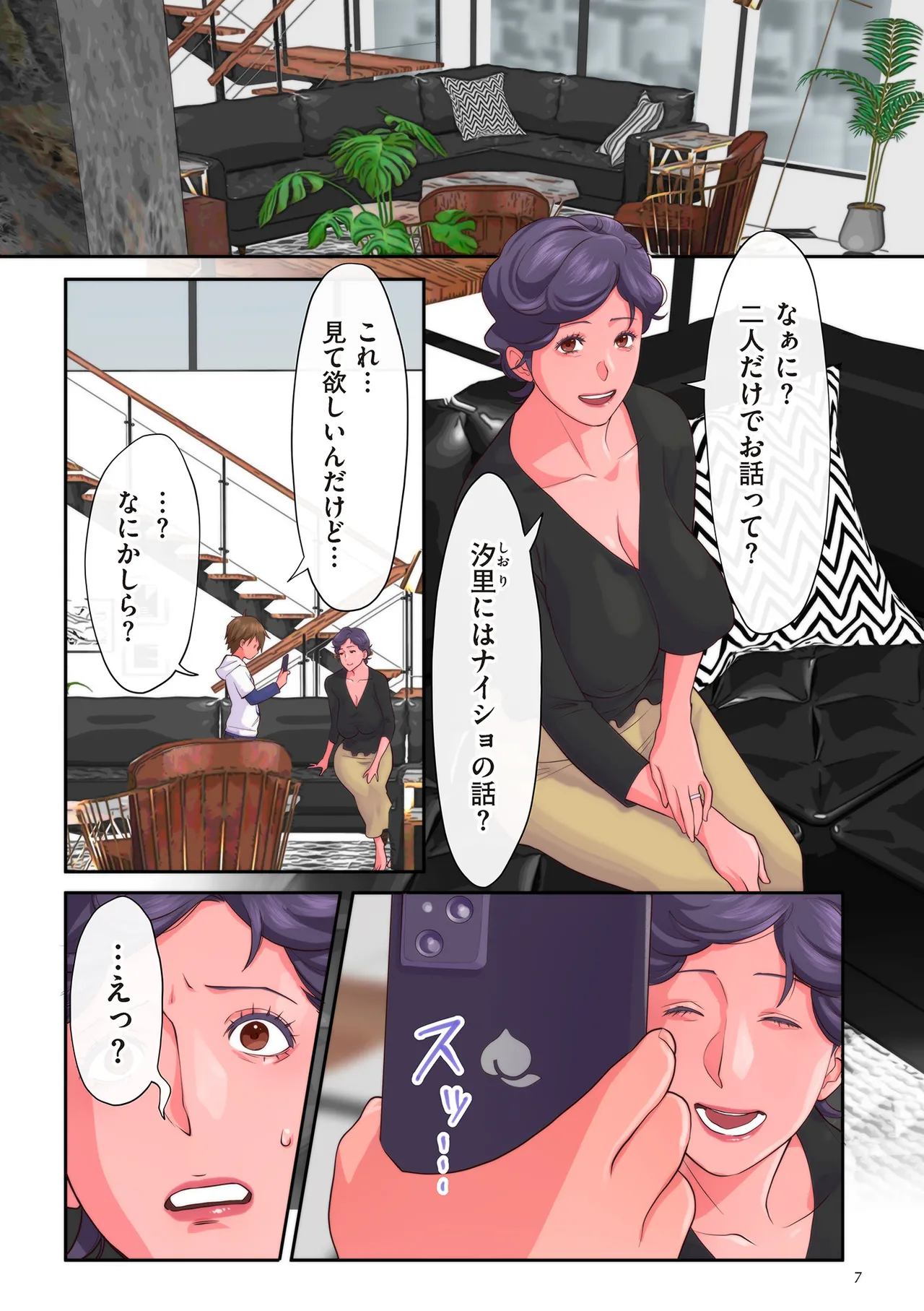 Oba-san-tachi wa Kodomo no Onna page 7 full