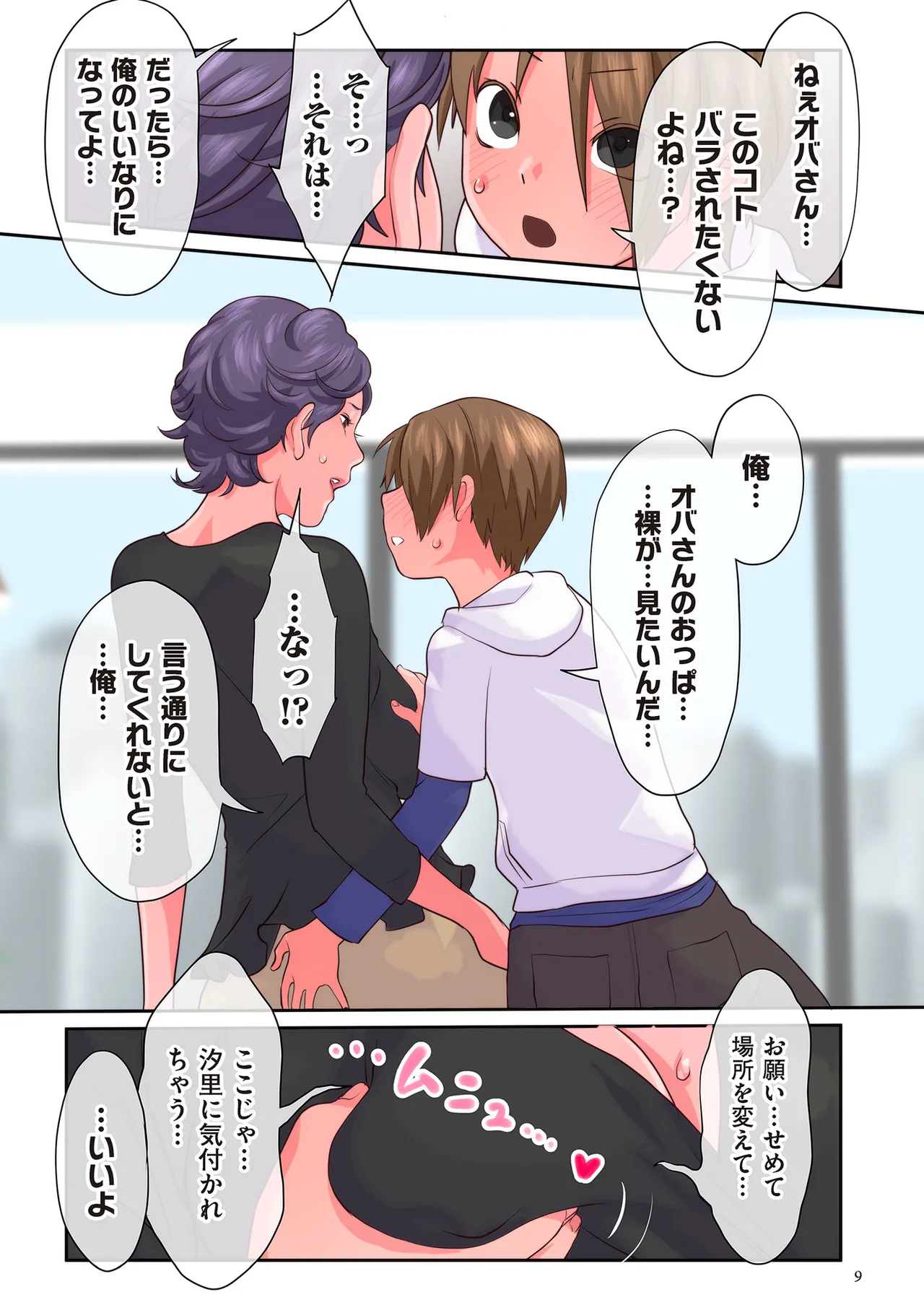 Oba-san-tachi wa Kodomo no Onna page 9 full