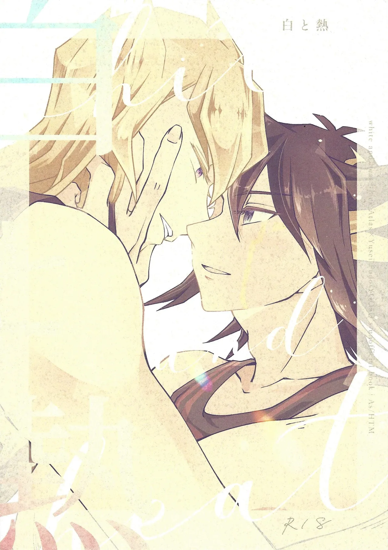 Shiro to netsu page 1 full