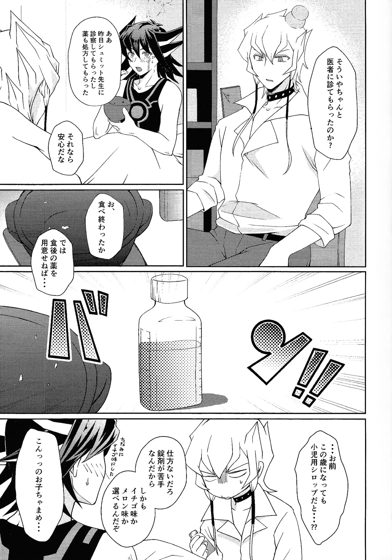 Shiro to netsu page 4 full