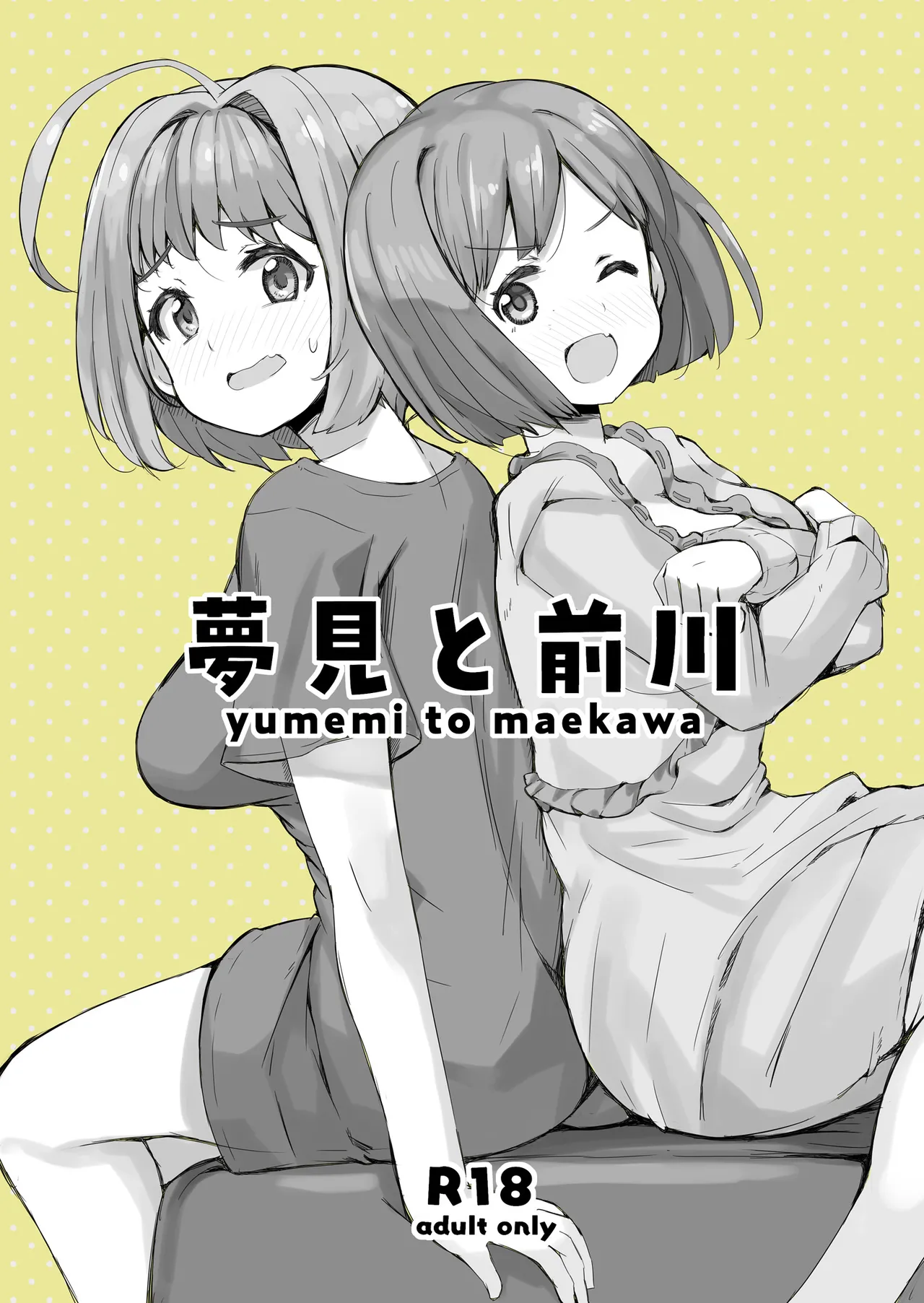Yumemi to Maekawa page 1 full
