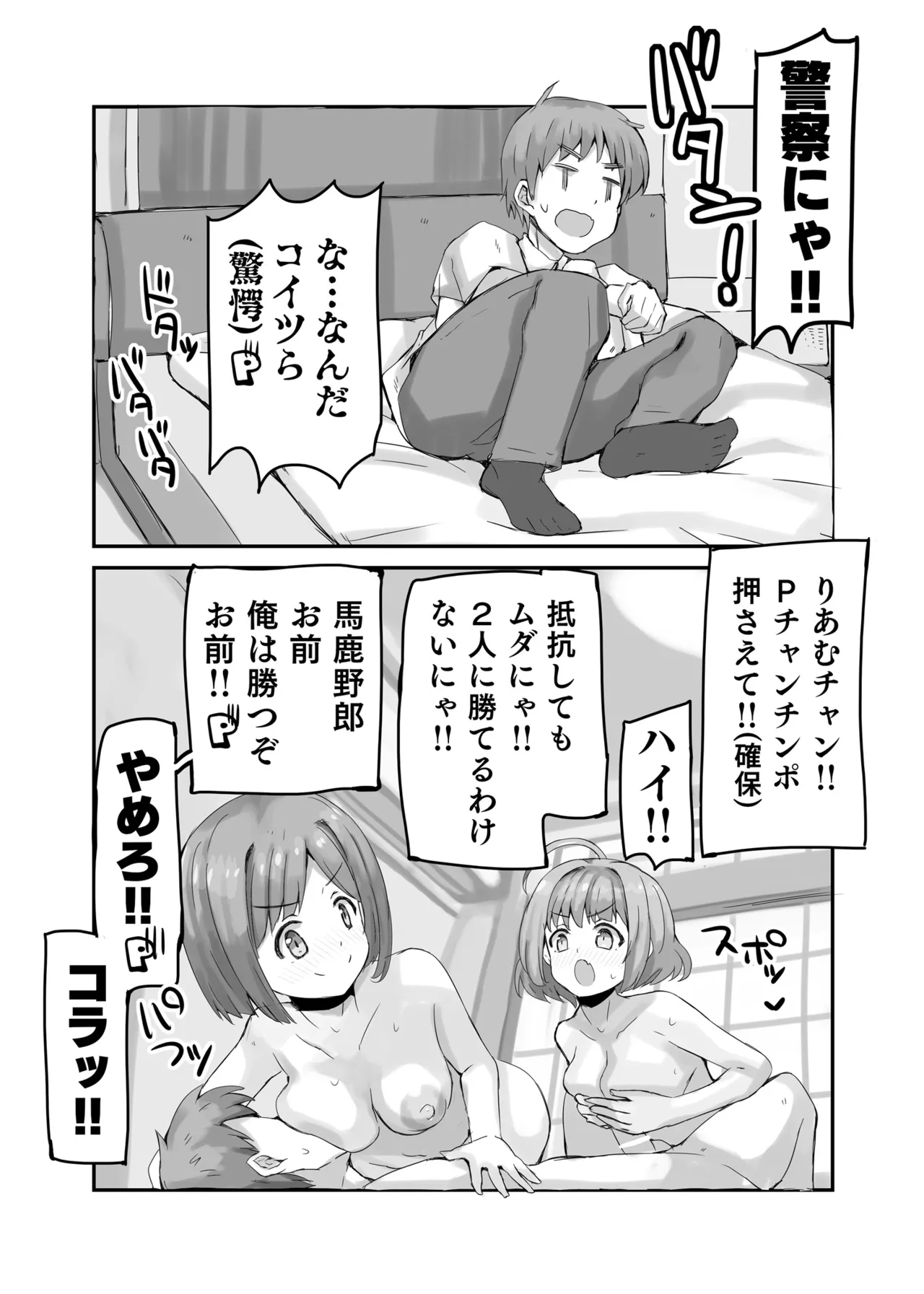 Yumemi to Maekawa page 5 full