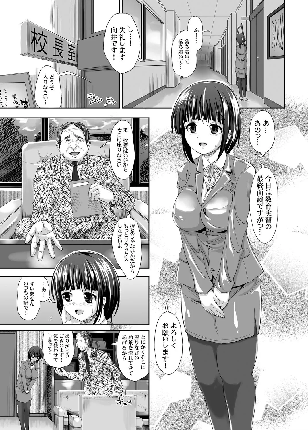 肉欲教育実習 真面目で照れ屋な巨乳実習生を媚薬で発情＆性調教 page 2 full