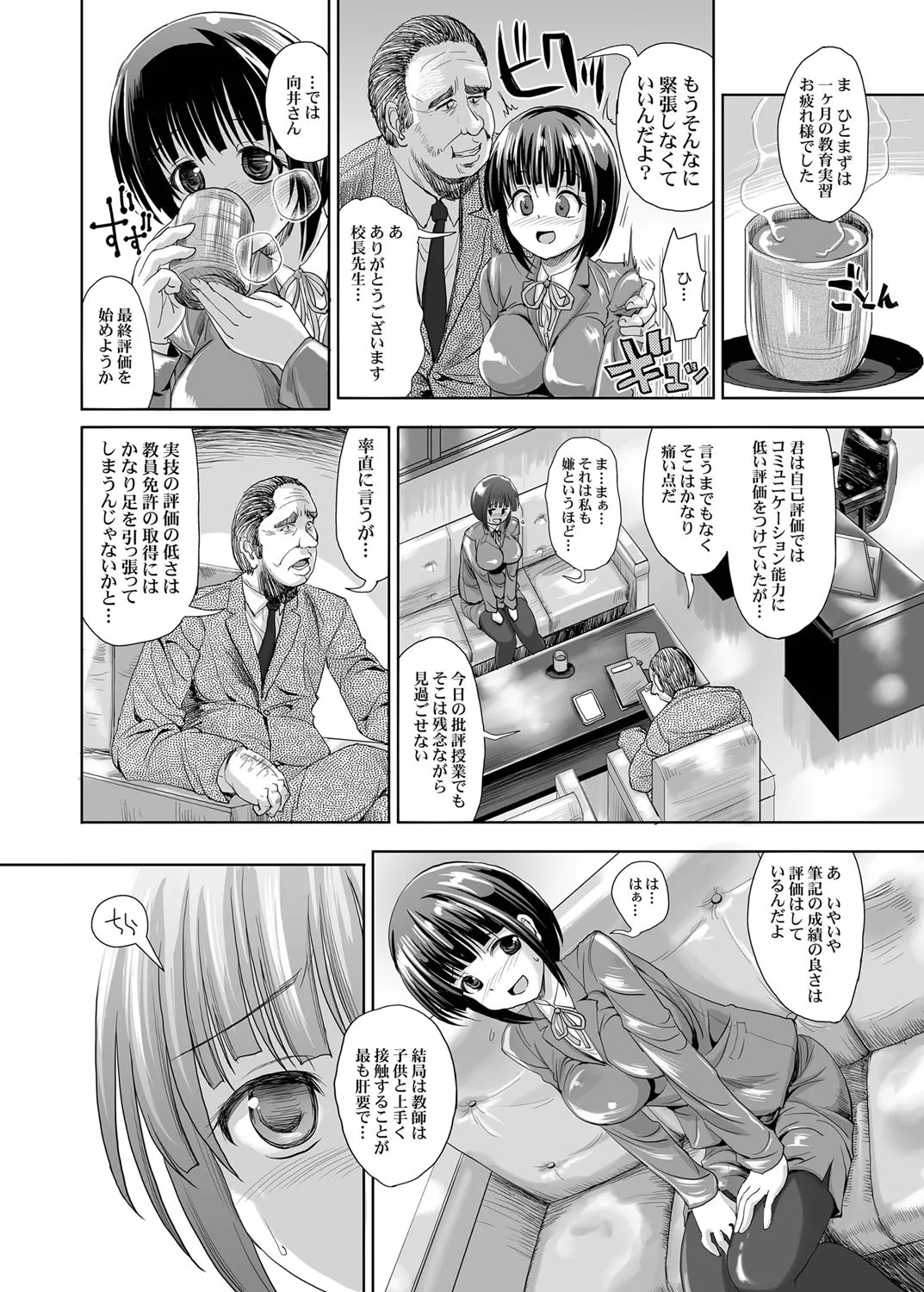 肉欲教育実習 真面目で照れ屋な巨乳実習生を媚薬で発情＆性調教 page 3 full