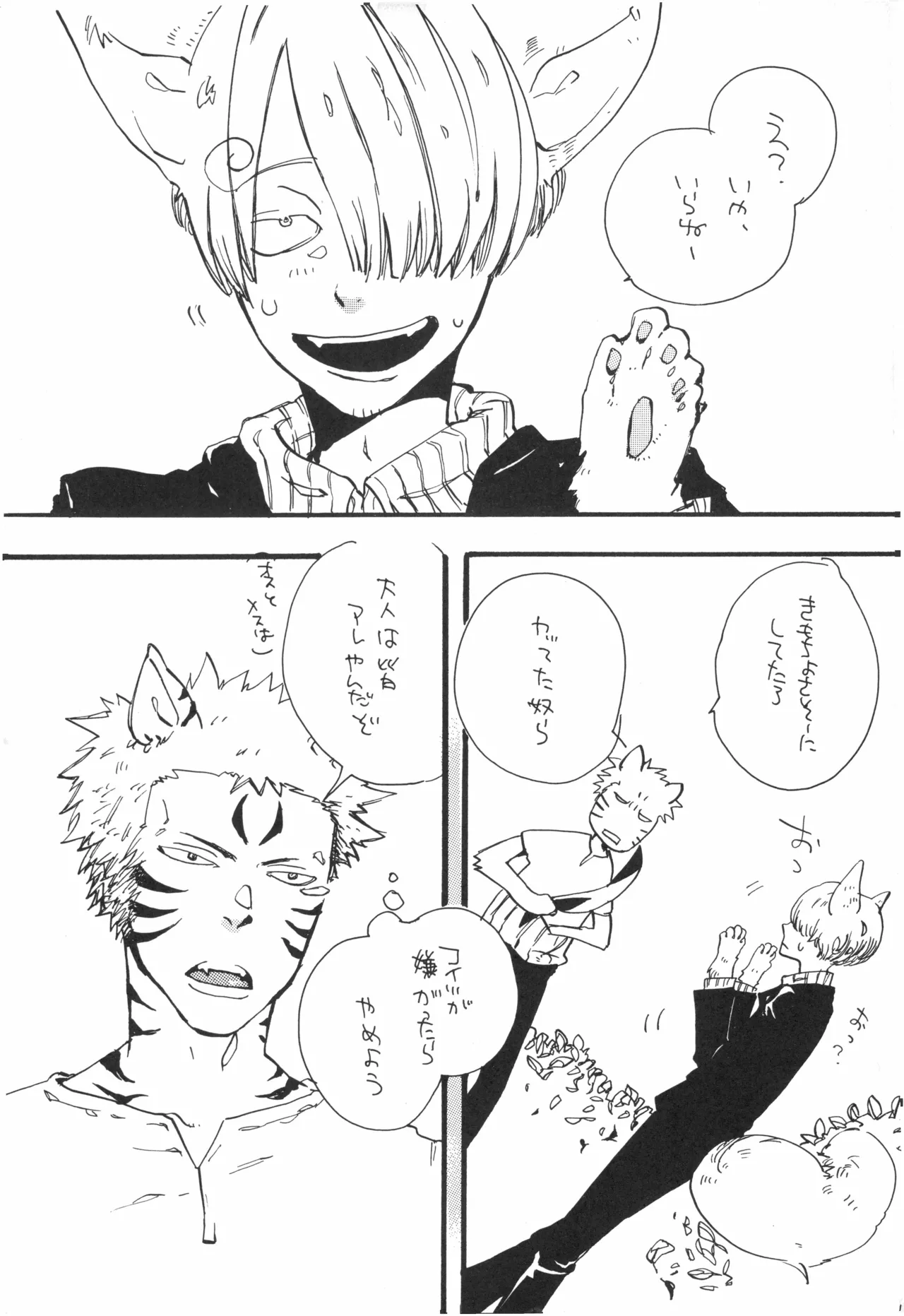 【kioks】頭上の下のブルーの森 page 10 full