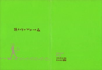 【kioks】頭上の下のブルーの森 cover
