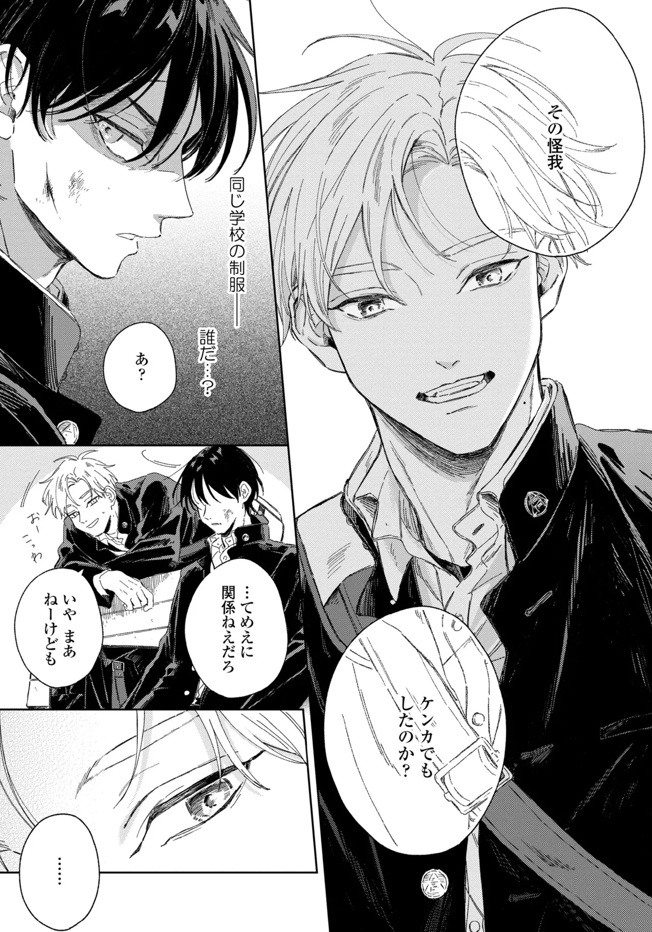 Haru ni Nagu Ao / Blue Calming in Spring page 9 full