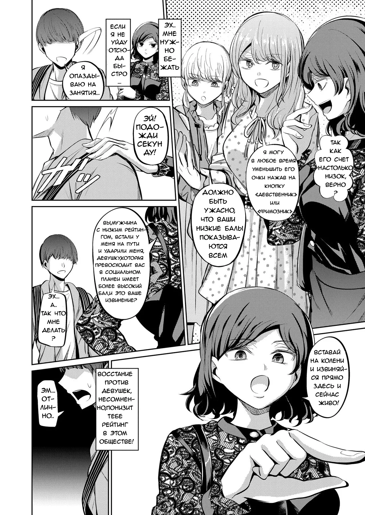 A Country Based on Point System #1 / Страна, основанная на системе баллов №1 page 4 full