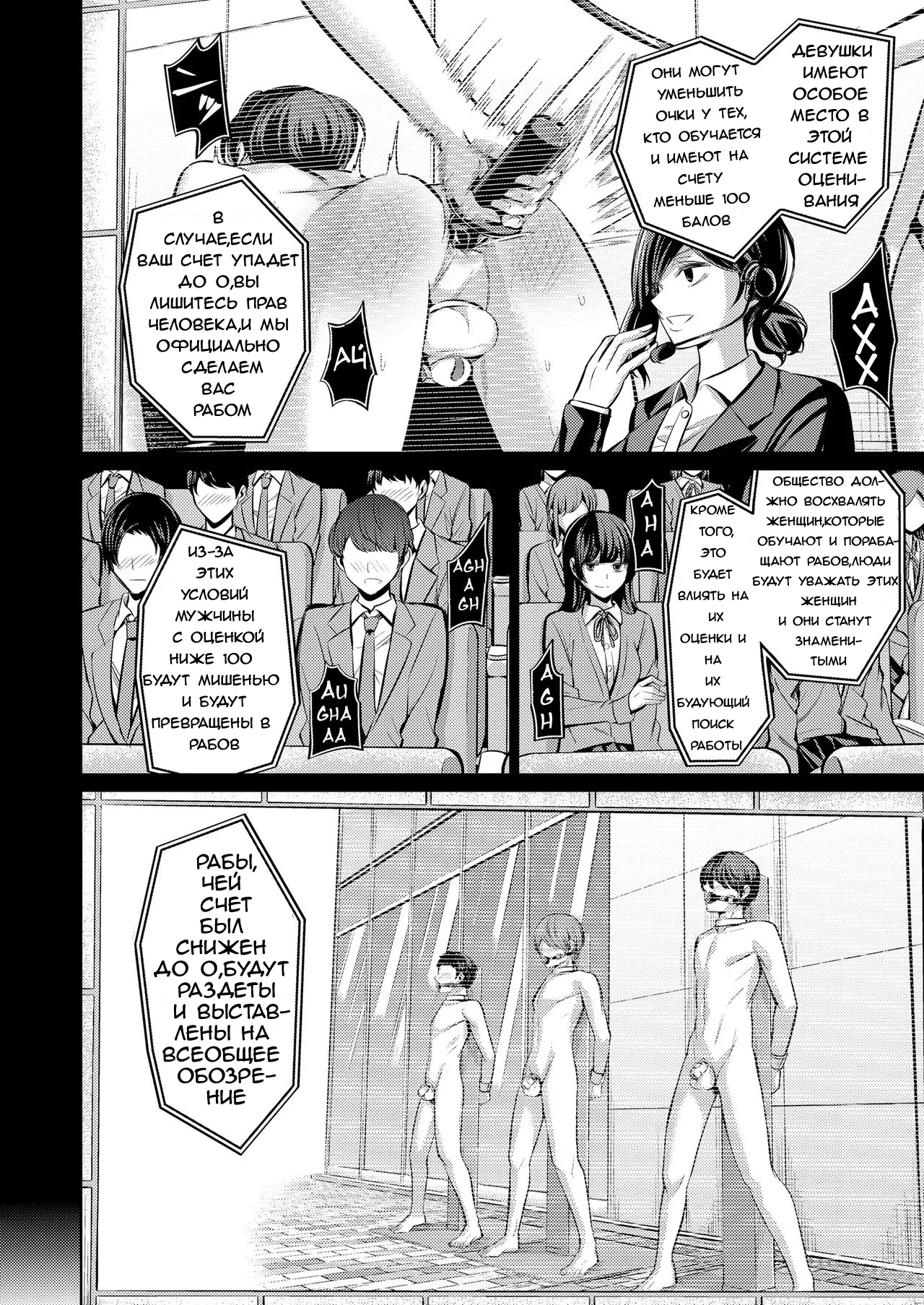 A Country Based on Point System #1 / Страна, основанная на системе баллов №1 page 6 full