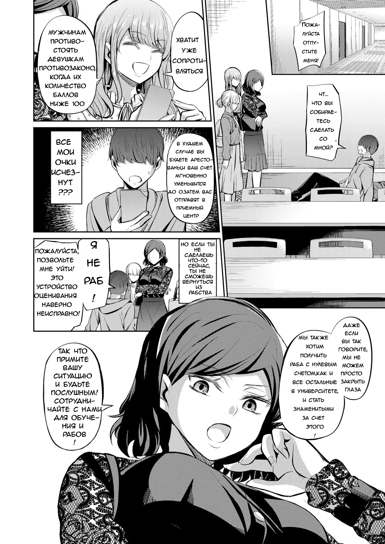 A Country Based on Point System #1 / Страна, основанная на системе баллов №1 page 8 full