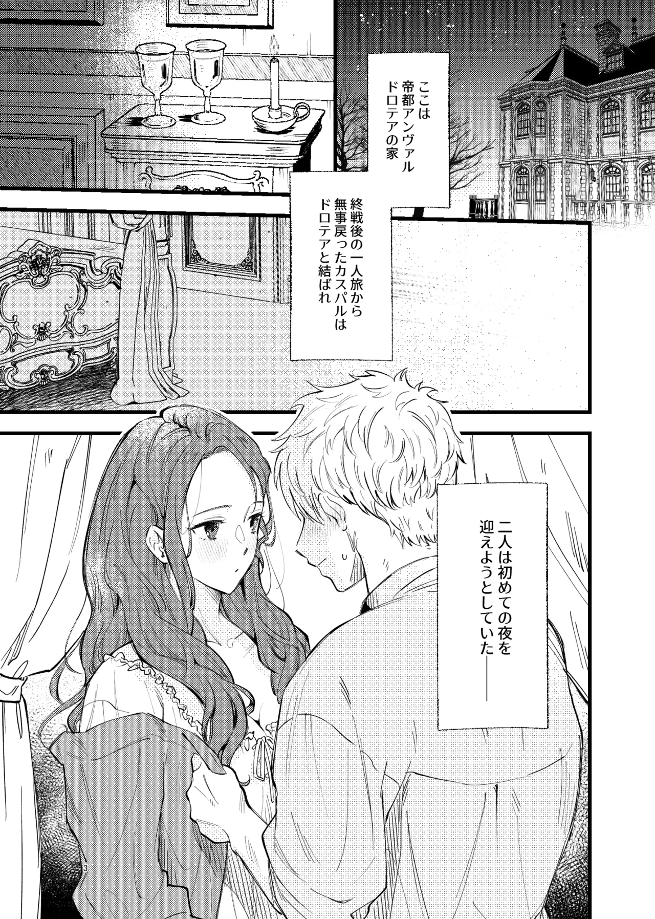 Tsumori Tsumoreba Mitsururururu page 2 full