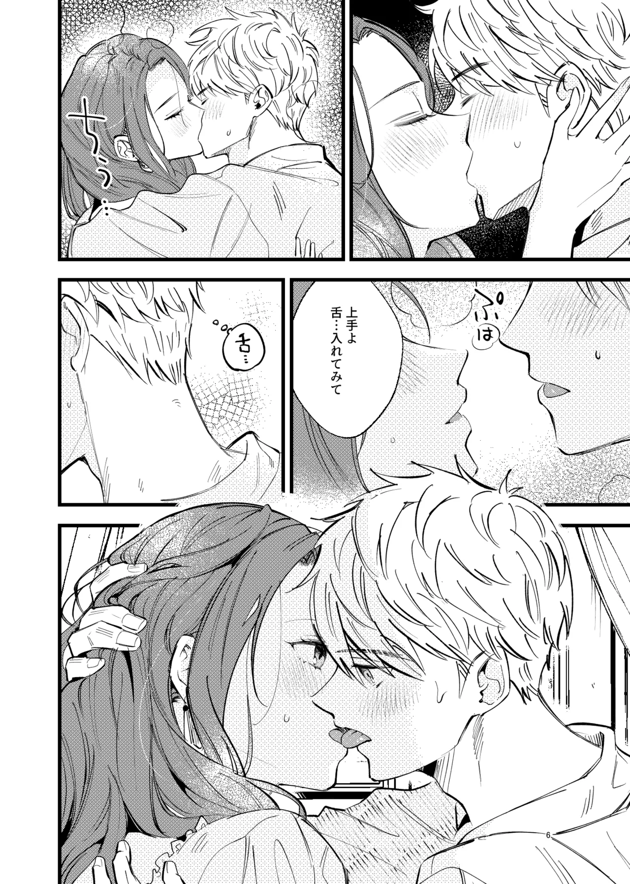 Tsumori Tsumoreba Mitsururururu page 5 full