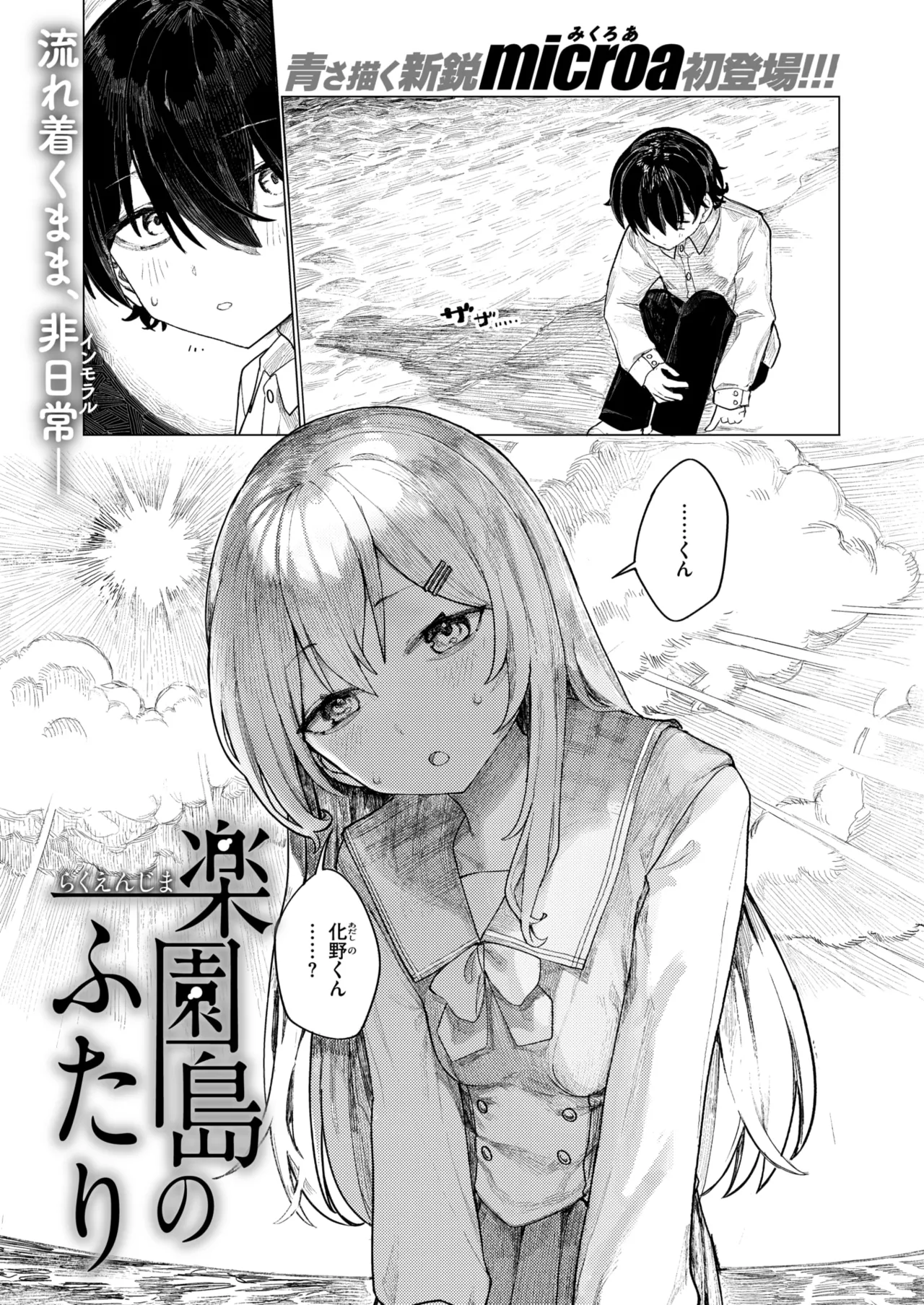 WEEKLY Kairakuten 2025 No.29 page 2 full