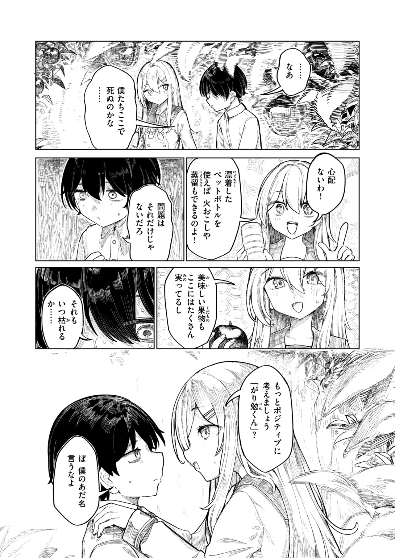WEEKLY Kairakuten 2025 No.29 page 5 full