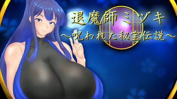 Exorcist Mizuki ~The Legend of the Cursed Treasure~ cover