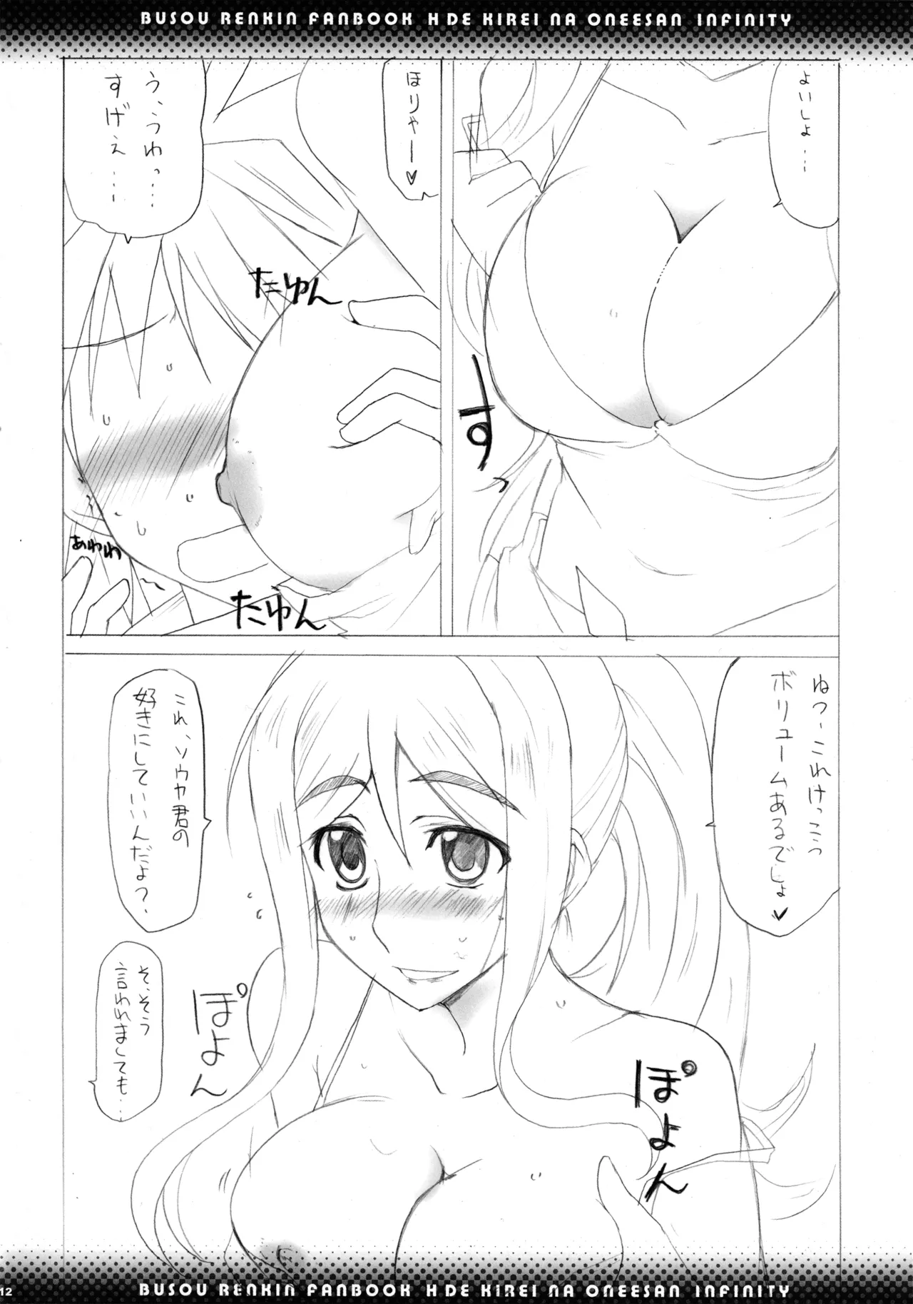 H de Kirei na Onee-san Infinity page 10 full