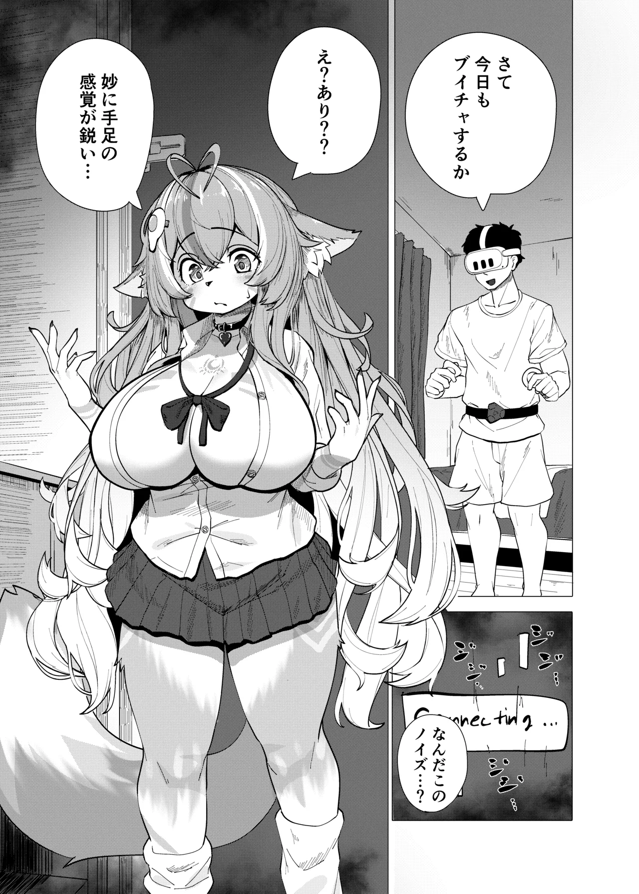 VRChat de Mesukemo ni Tensei?! Zecchou Motomete! Douka Omanko Ikasetekudasai! page 4 full