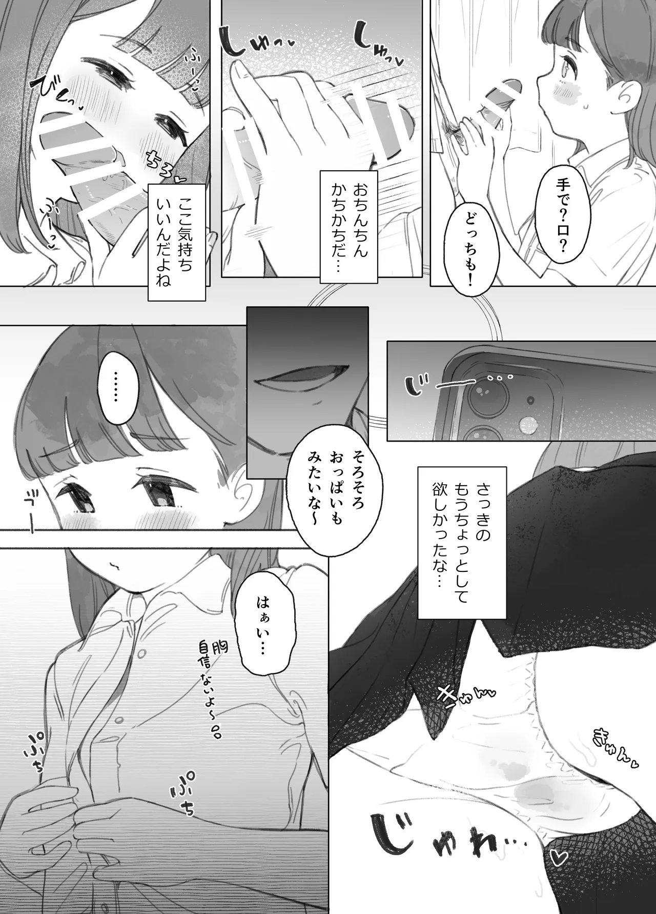 Hontoni Hamedori surundesuka?! page 10 full