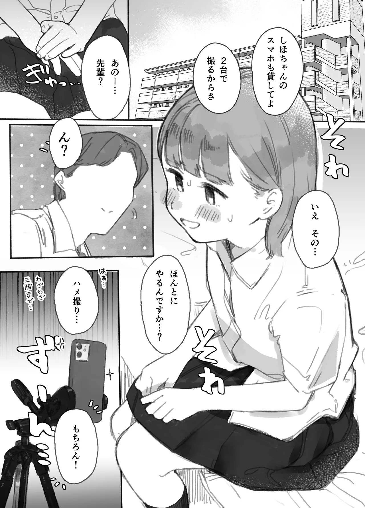 Hontoni Hamedori surundesuka?! page 3 full